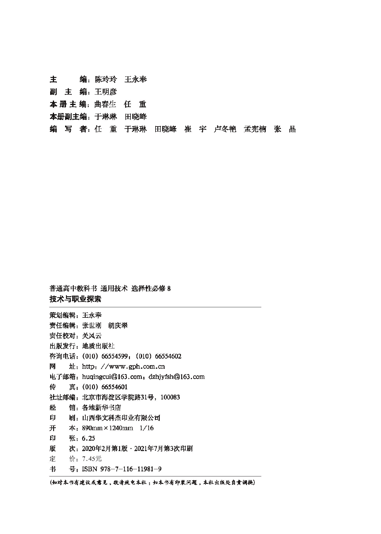 地质社 通用技术 选修8【高清教材】.pdf 第3页