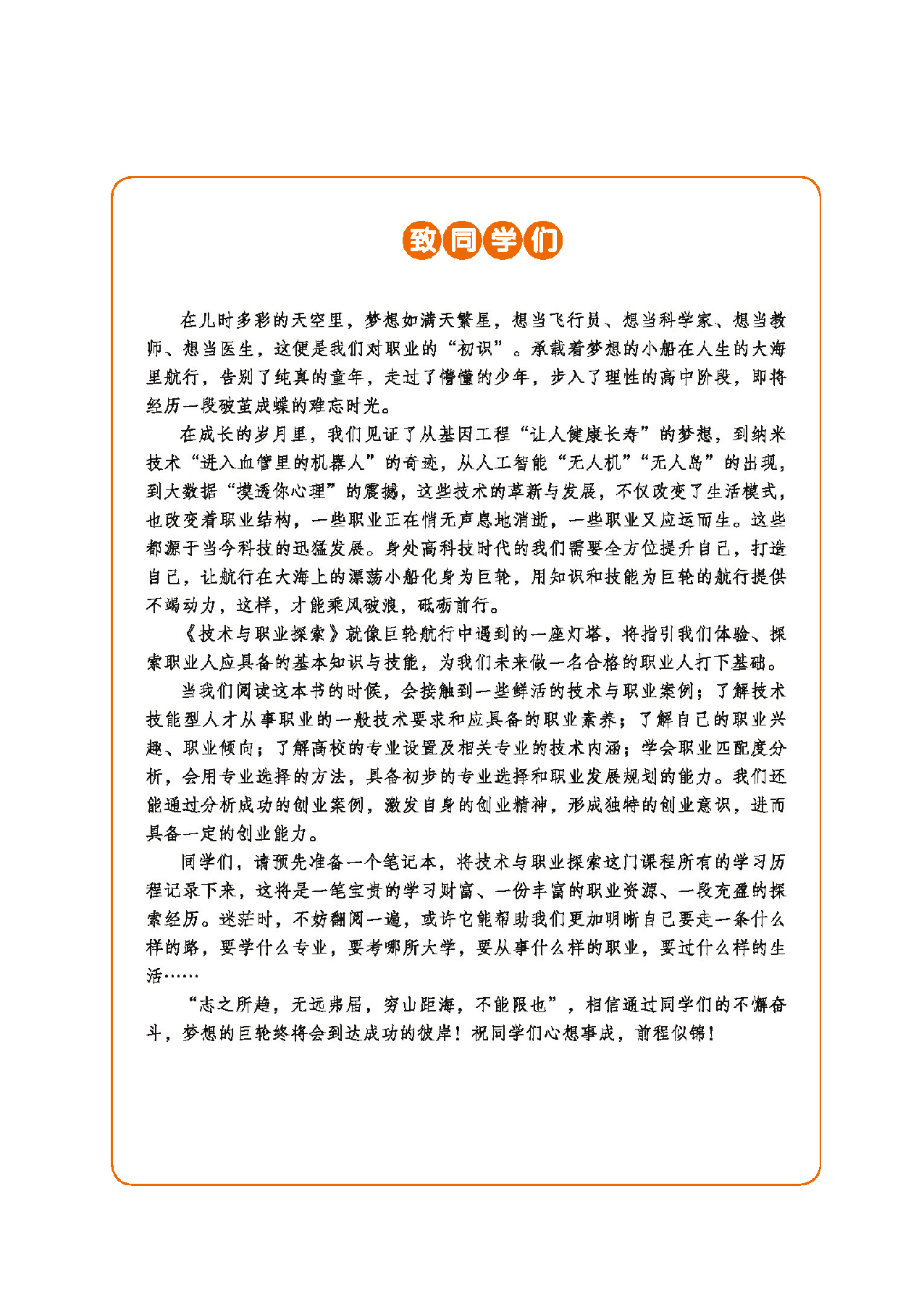 地质社 通用技术 选修8【高清教材】.pdf 第4页