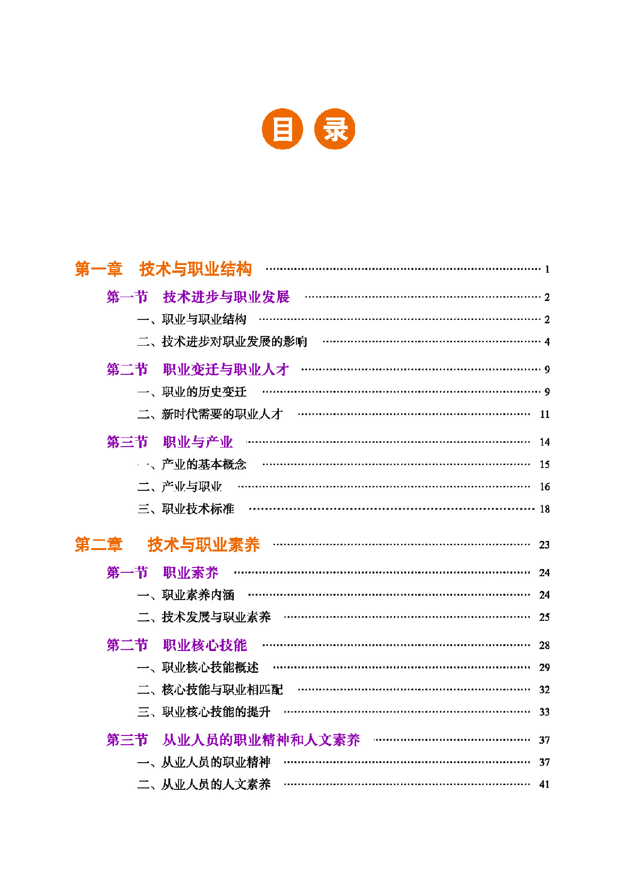 地质社 通用技术 选修8【高清教材】.pdf 第5页