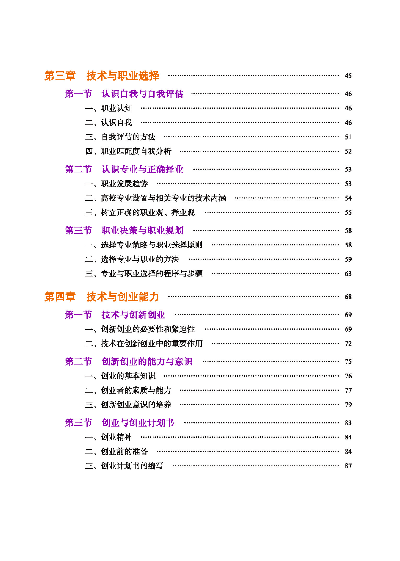 地质社 通用技术 选修8【高清教材】.pdf 第6页