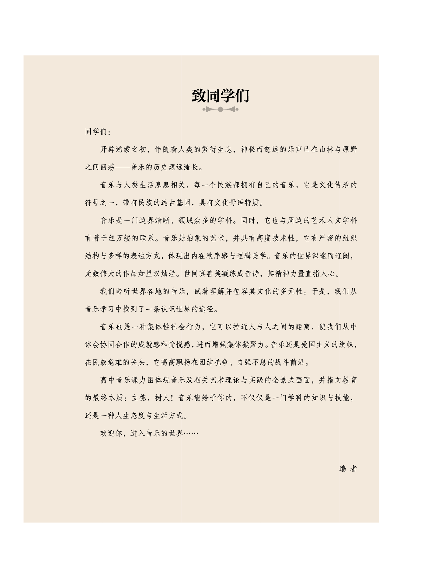 沪音版 音乐 选修5【高清教材】.pdf 第5页