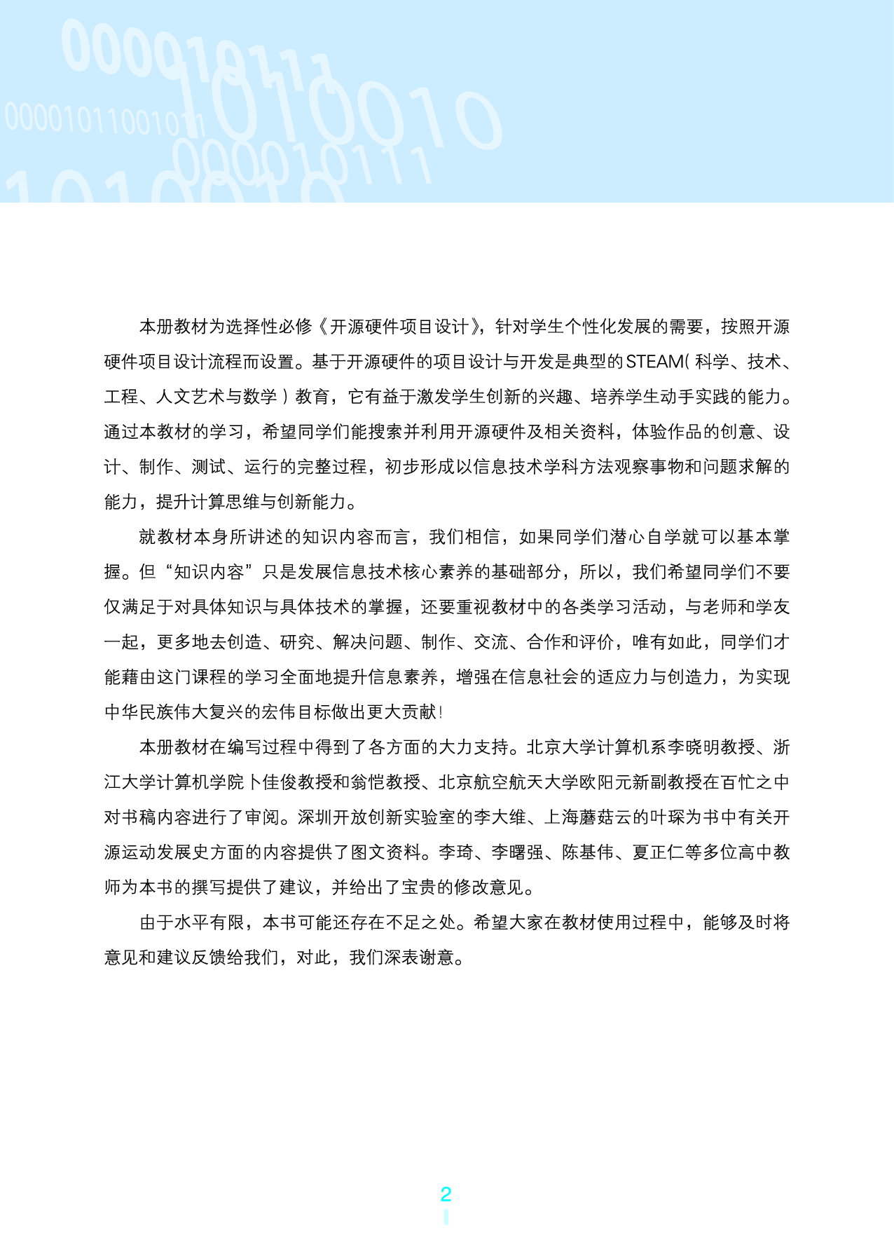 浙教版信息技术选修6【高清教材】.pdf 第5页