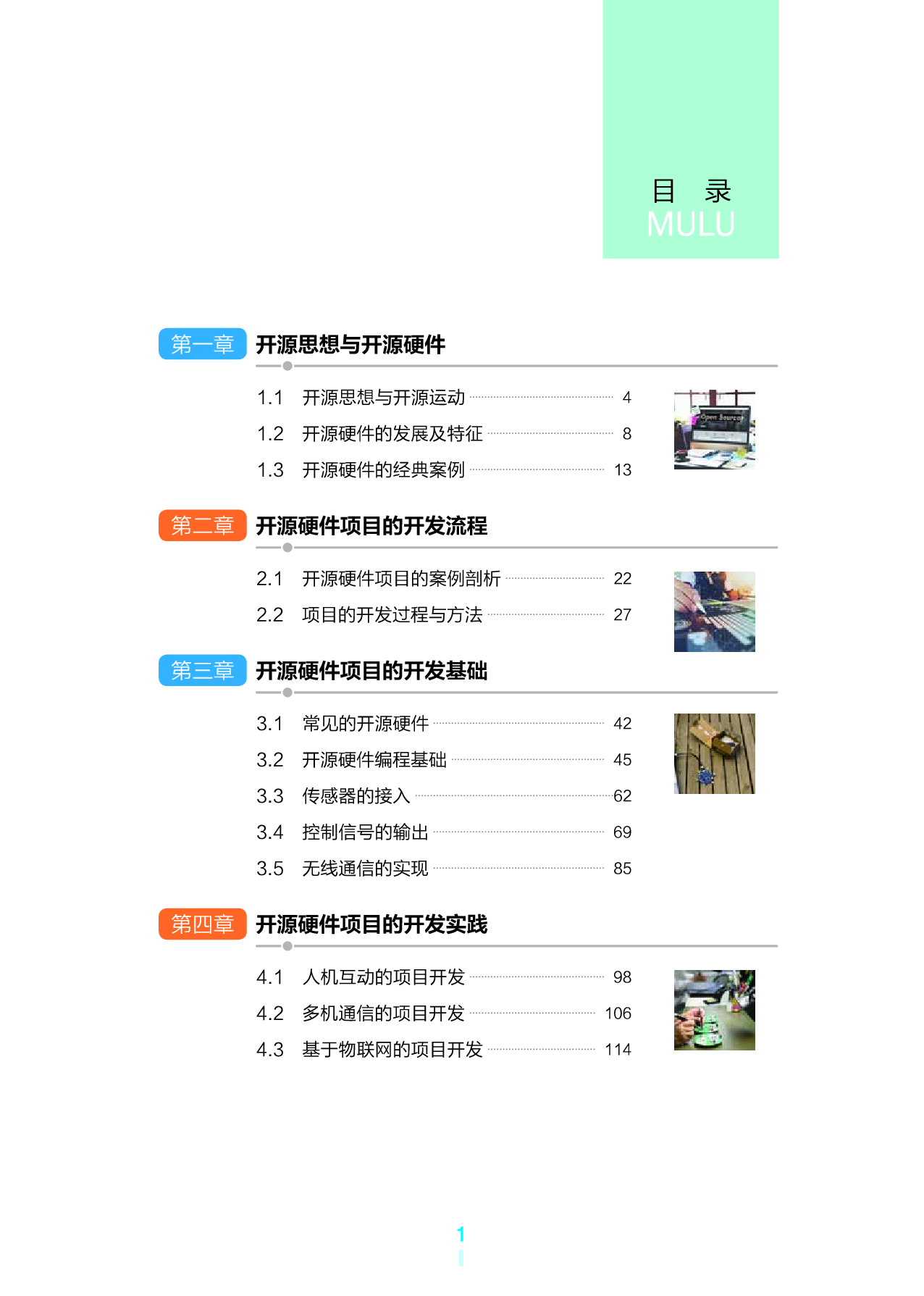 浙教版信息技术选修6【高清教材】.pdf 第6页