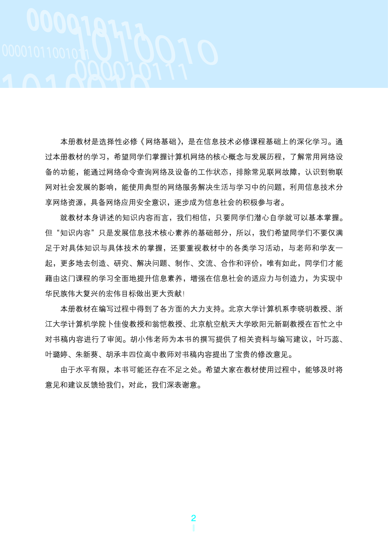 浙教版信息技术选修2【高清教材】.pdf 第5页