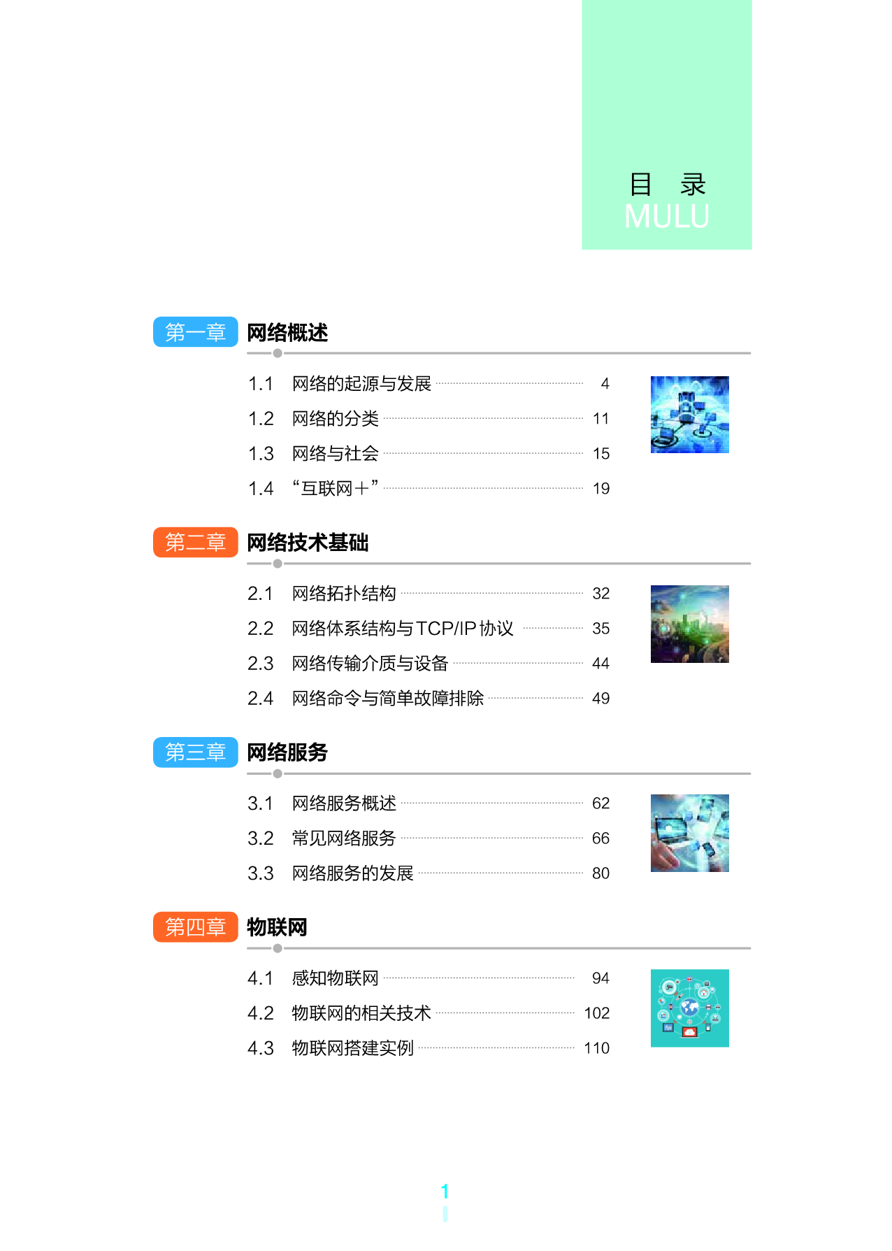 浙教版信息技术选修2【高清教材】.pdf 第6页