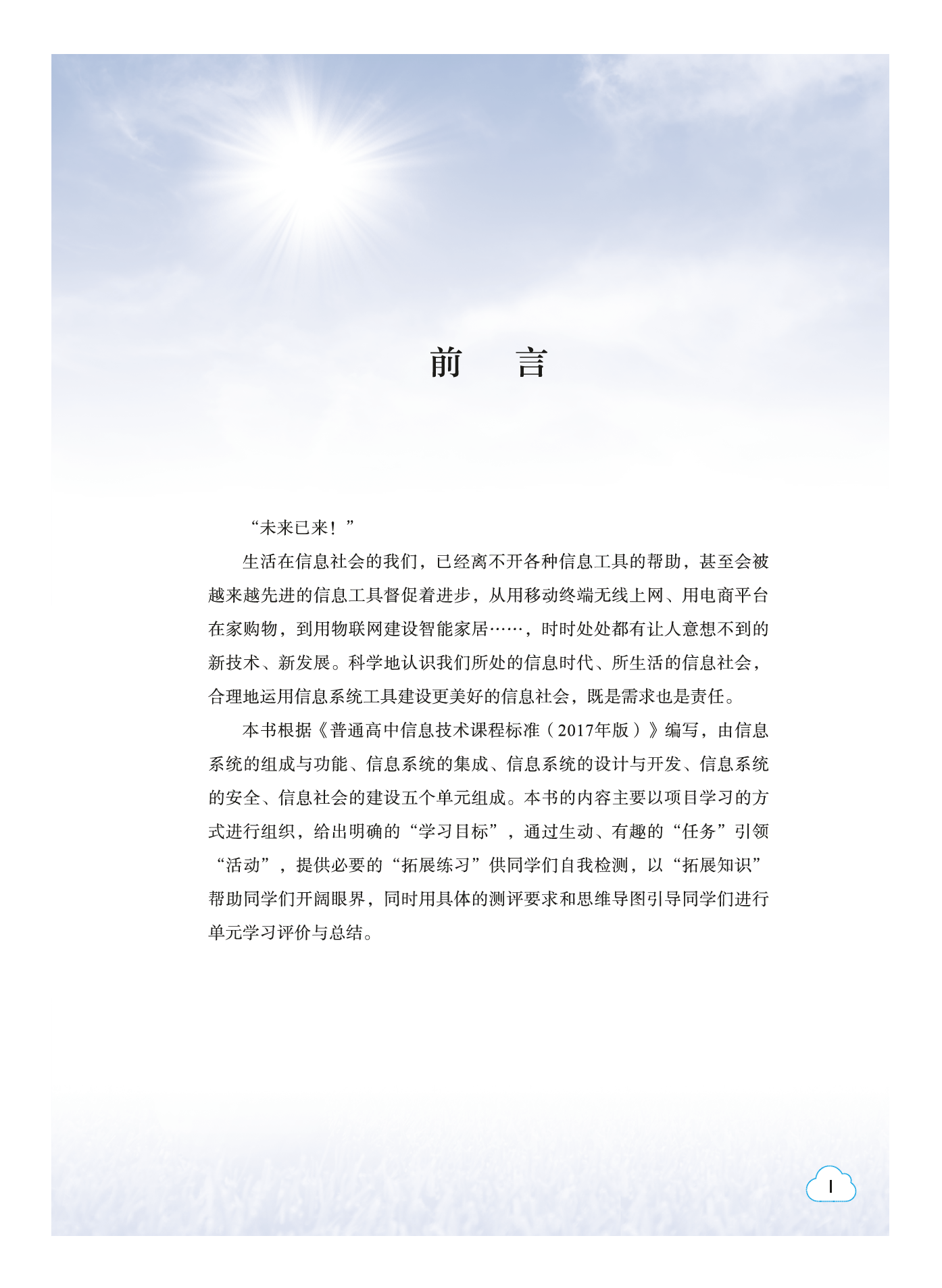 教科版信息技术必修2【高清教材】.pdf 第4页