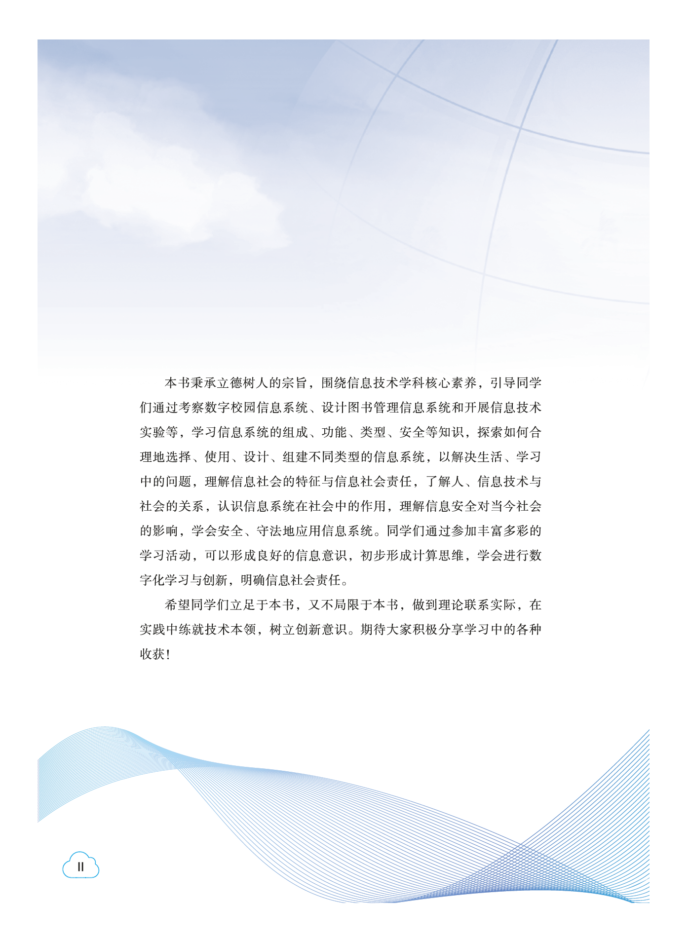 教科版信息技术必修2【高清教材】.pdf 第5页