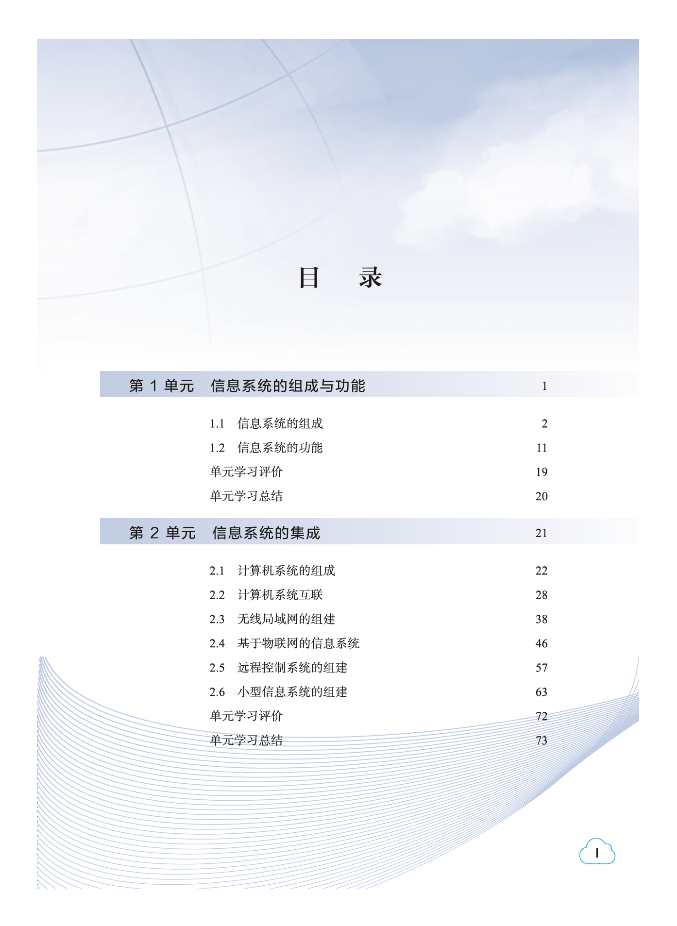 教科版信息技术必修2【高清教材】.pdf 第6页