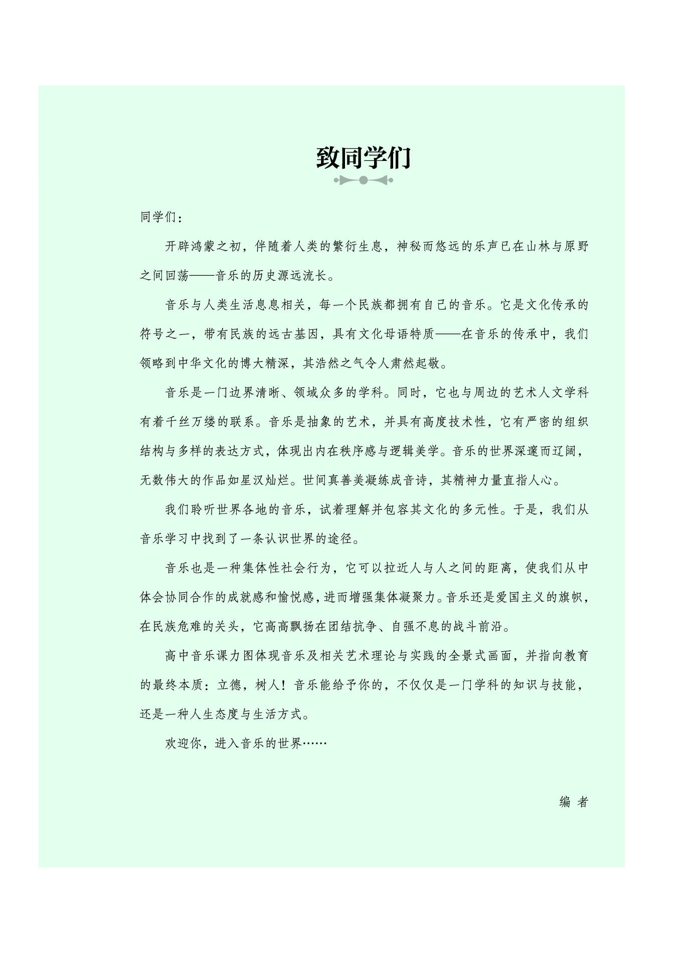 沪音版 音乐 必修2【高清教材】.pdf 第5页