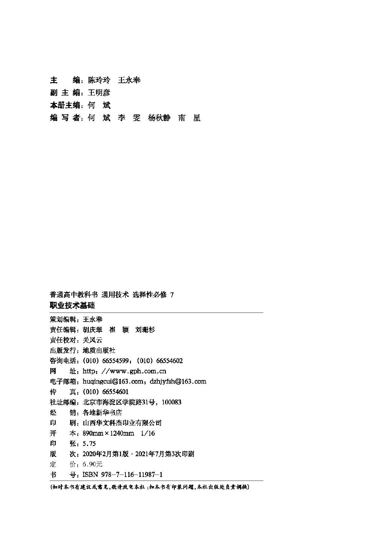 地质社 通用技术 选修7【高清教材】.pdf 第3页