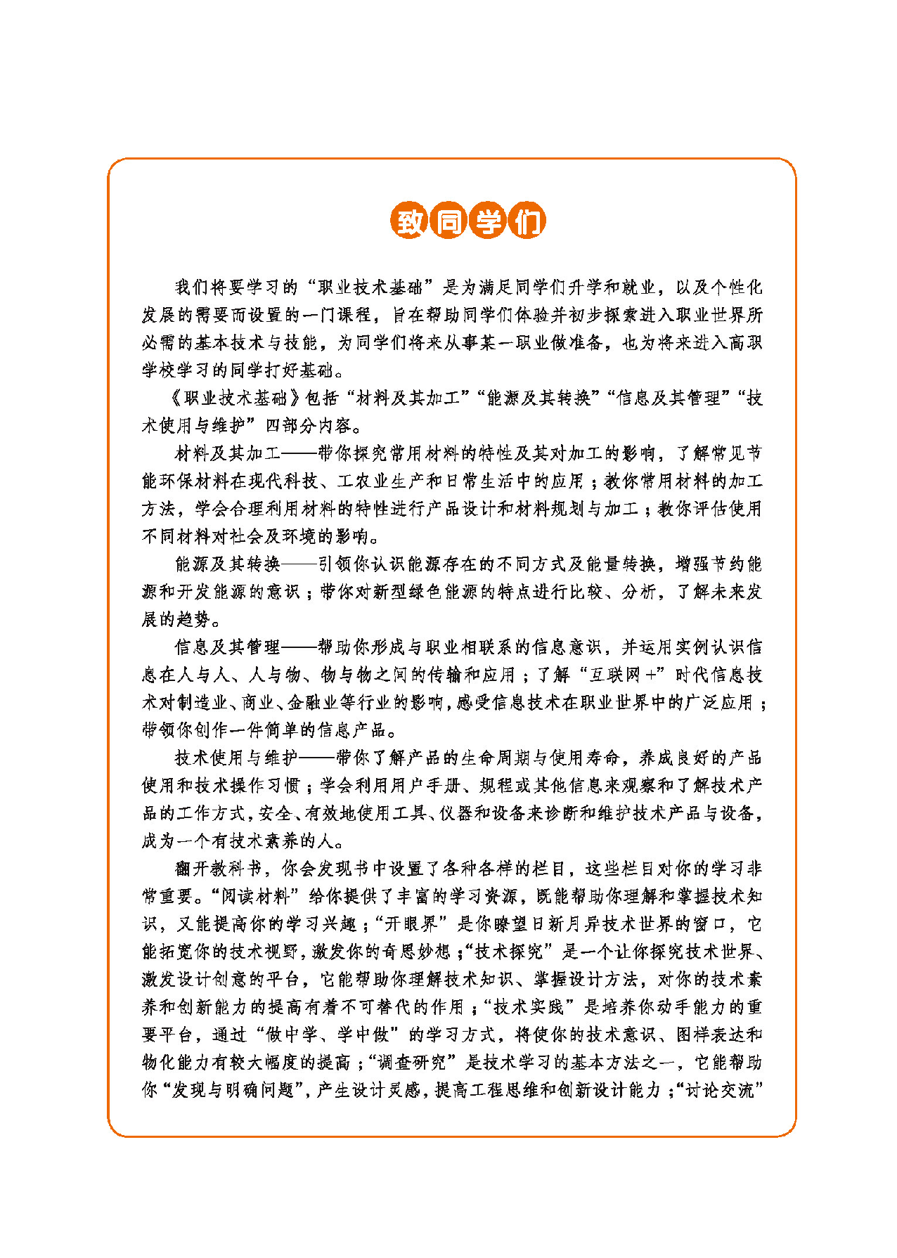 地质社 通用技术 选修7【高清教材】.pdf 第4页