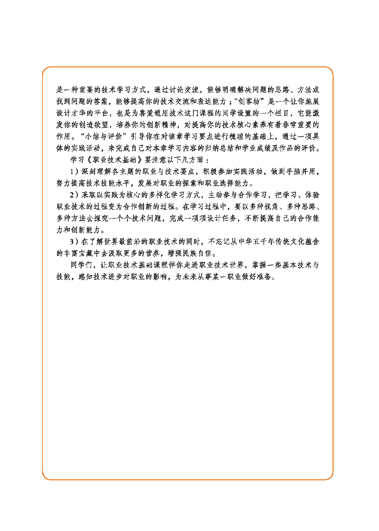 地质社 通用技术 选修7【高清教材】.pdf 第5页