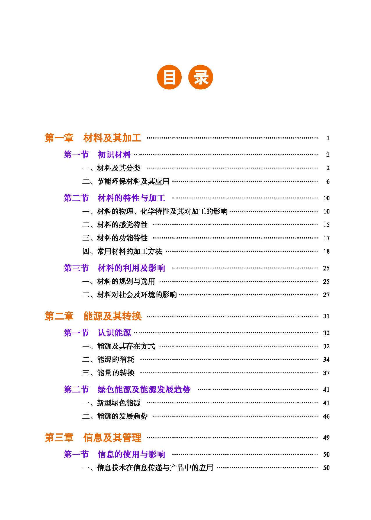 地质社 通用技术 选修7【高清教材】.pdf 第6页