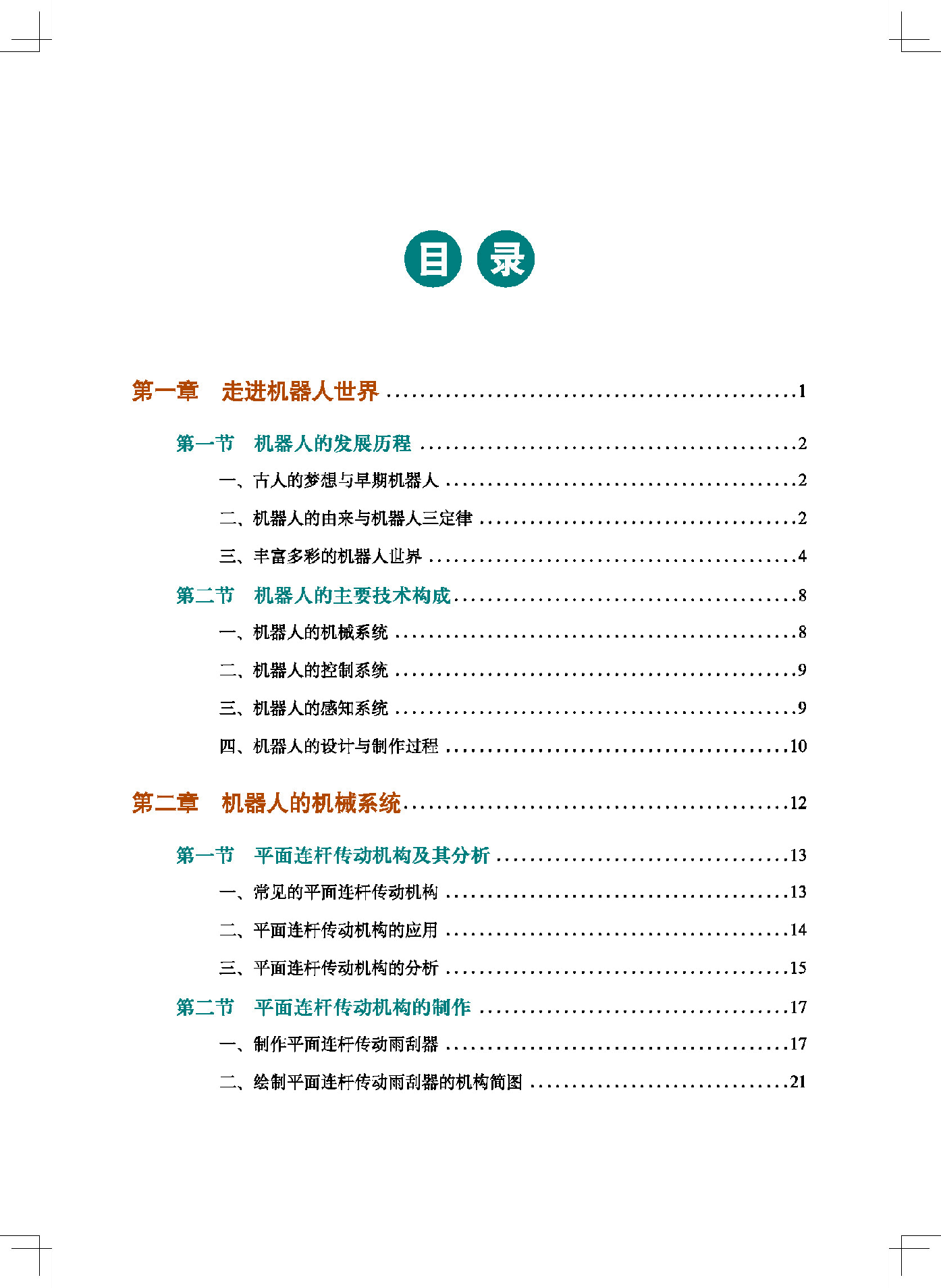 地质社 通用技术 选修2【高清教材】.pdf 第5页