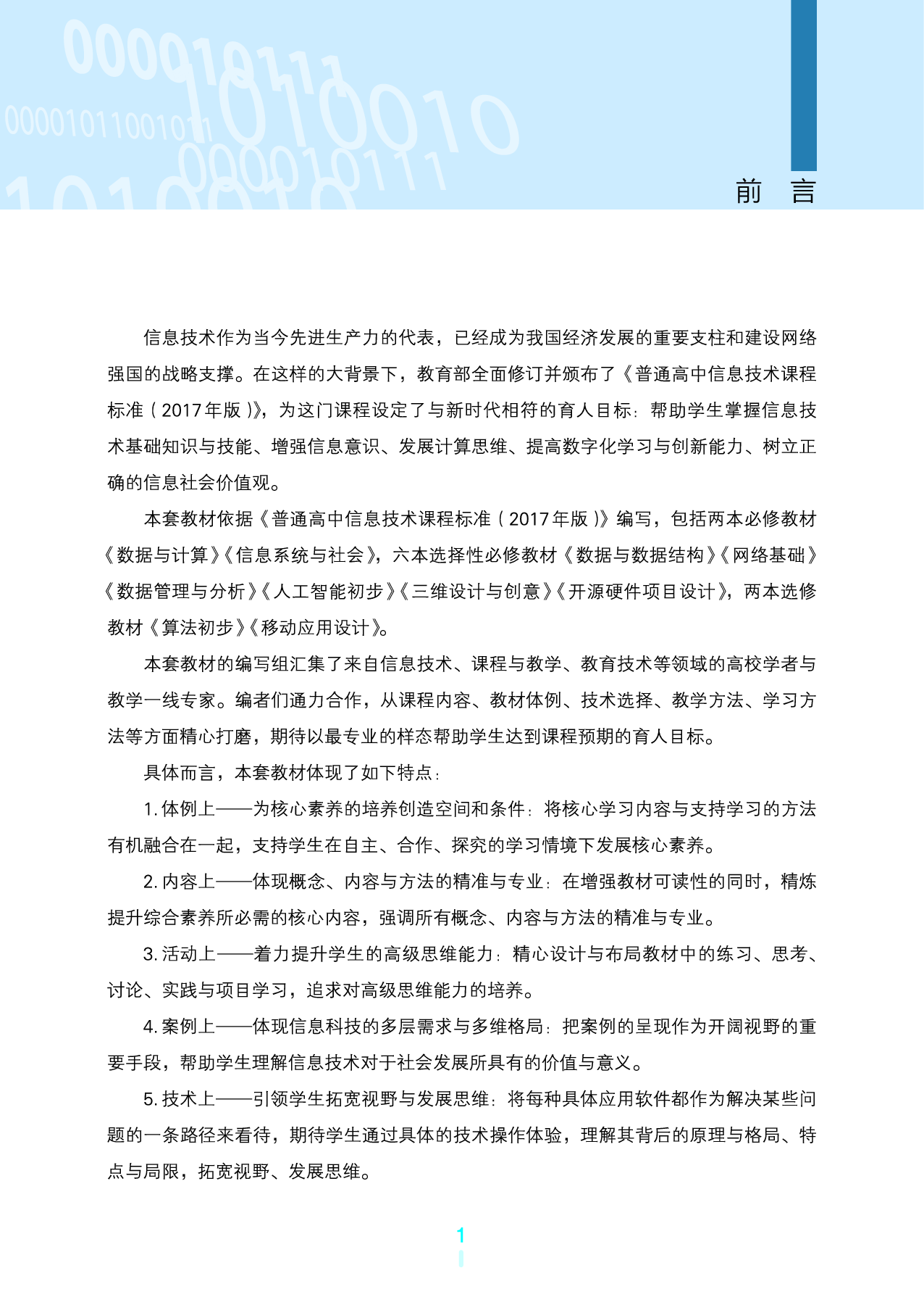 浙教版信息技术选修5【高清教材】.pdf 第4页