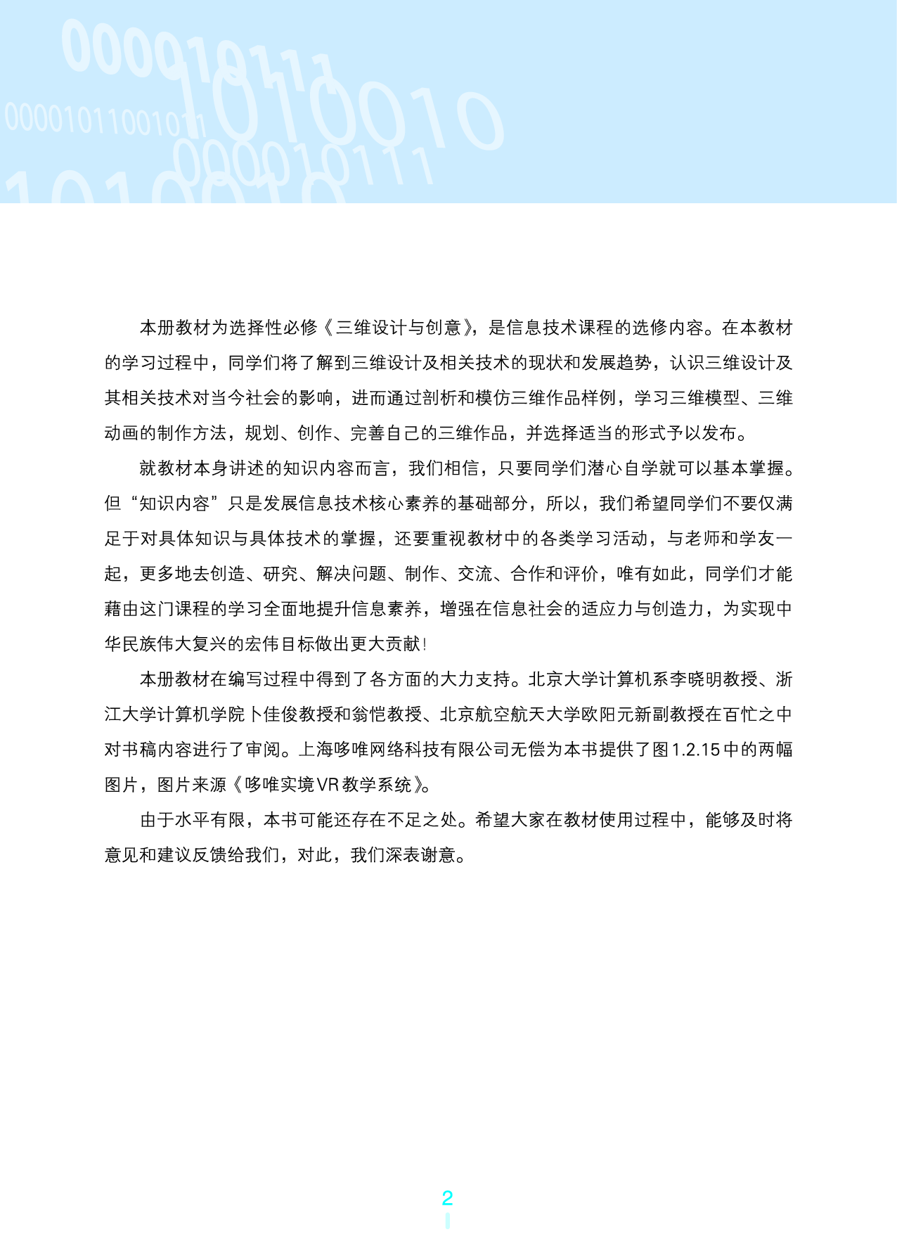 浙教版信息技术选修5【高清教材】.pdf 第5页