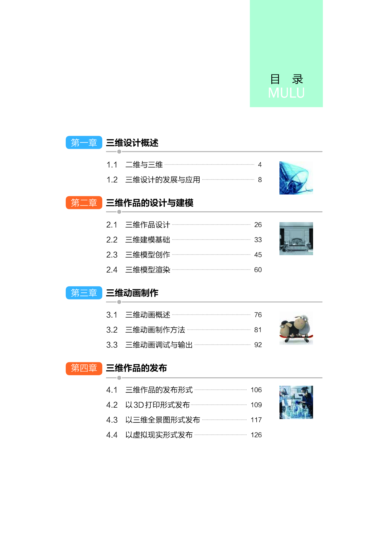 浙教版信息技术选修5【高清教材】.pdf 第6页