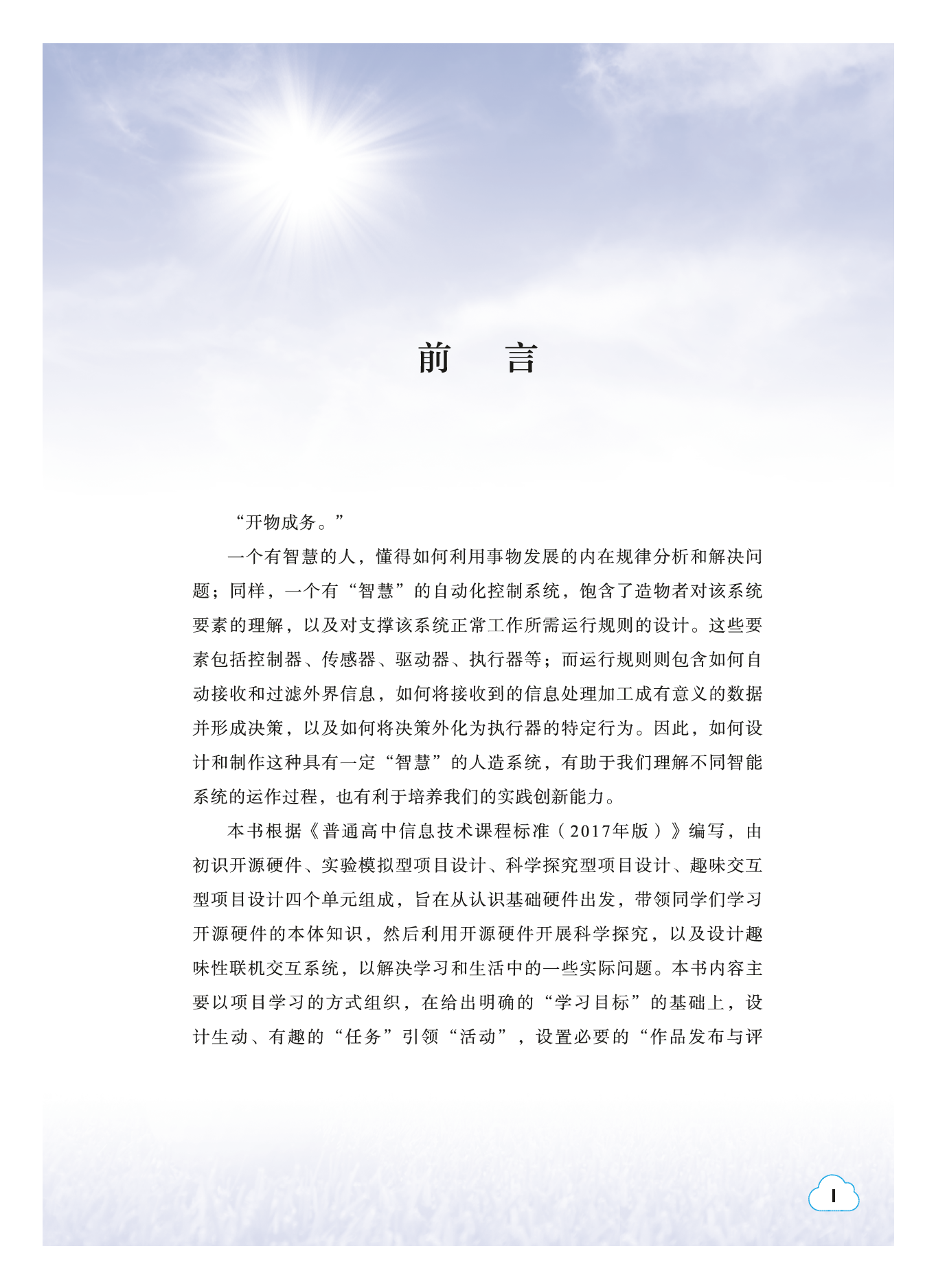 教科版信息技术选修6【高清教材】.pdf 第4页