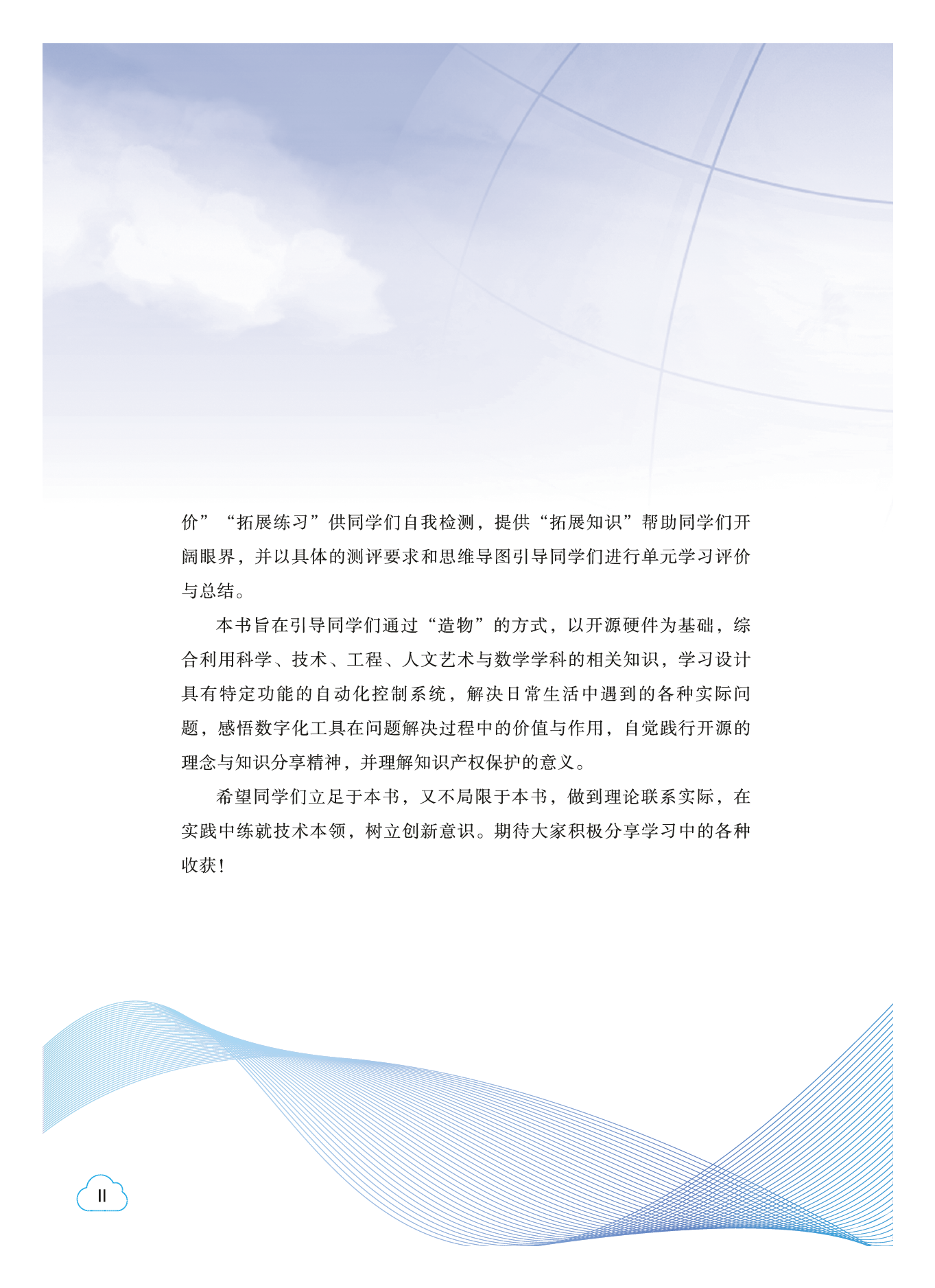 教科版信息技术选修6【高清教材】.pdf 第5页