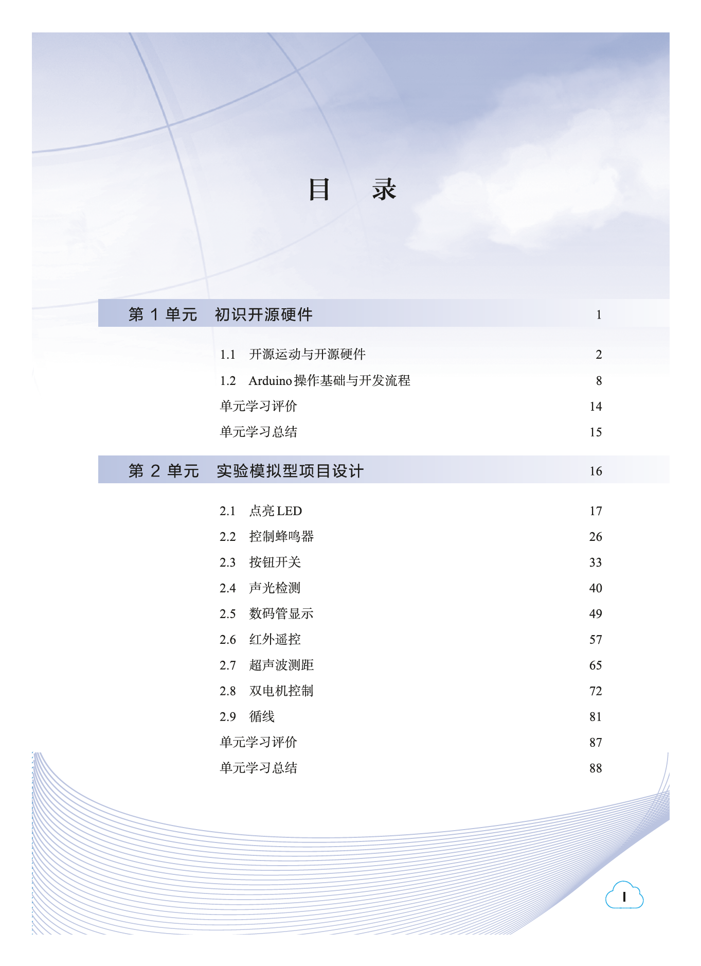 教科版信息技术选修6【高清教材】.pdf 第6页