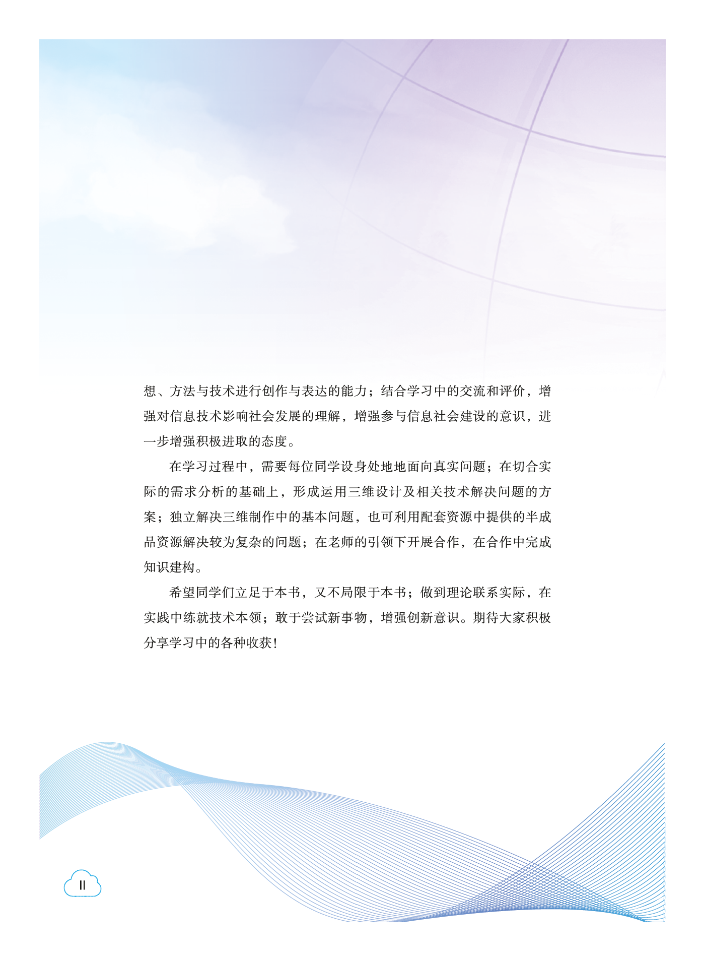 教科版信息技术选修5【高清教材】.pdf 第5页