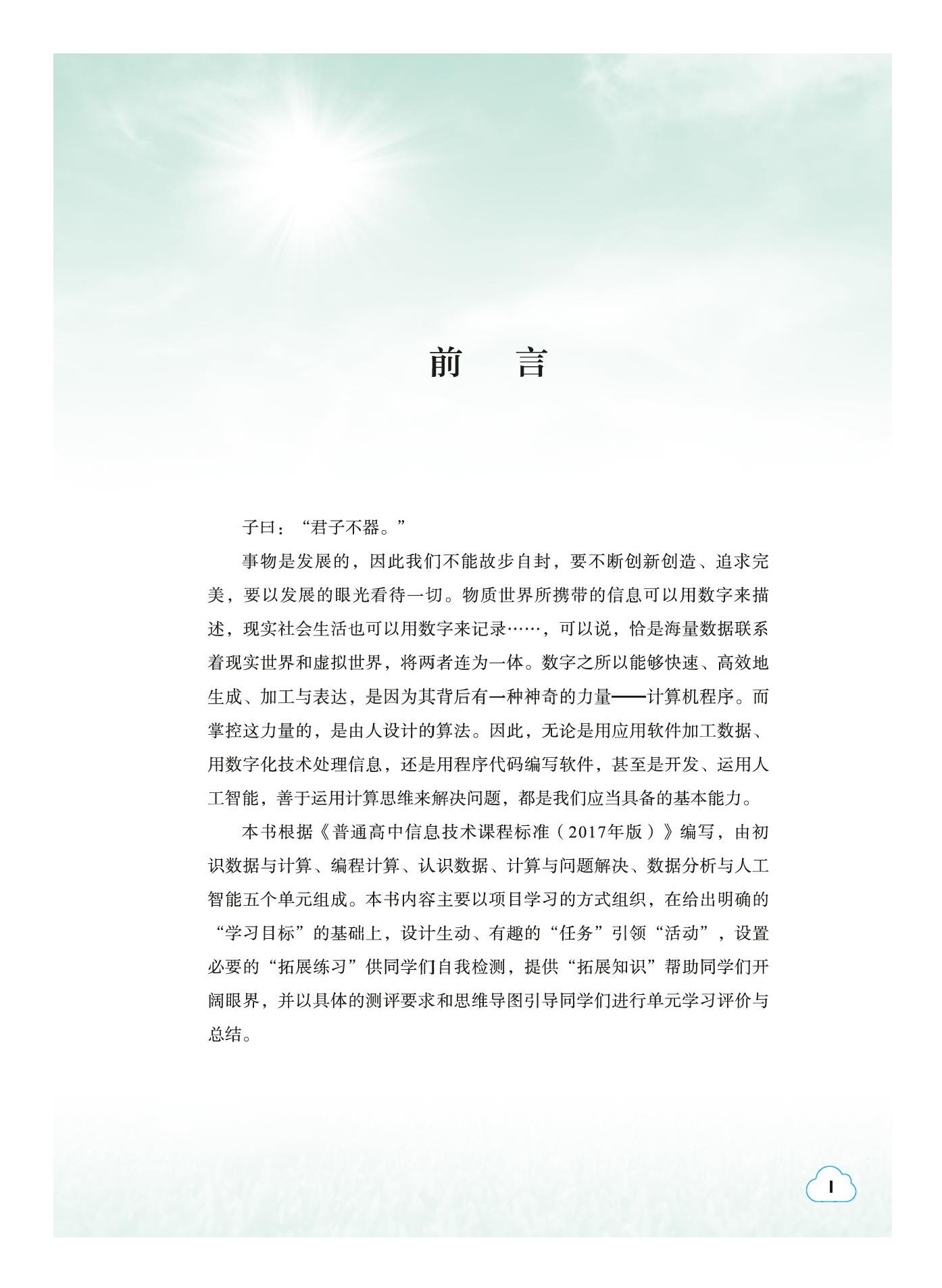 教科版信息技术必修1【高清教材】.pdf 第4页