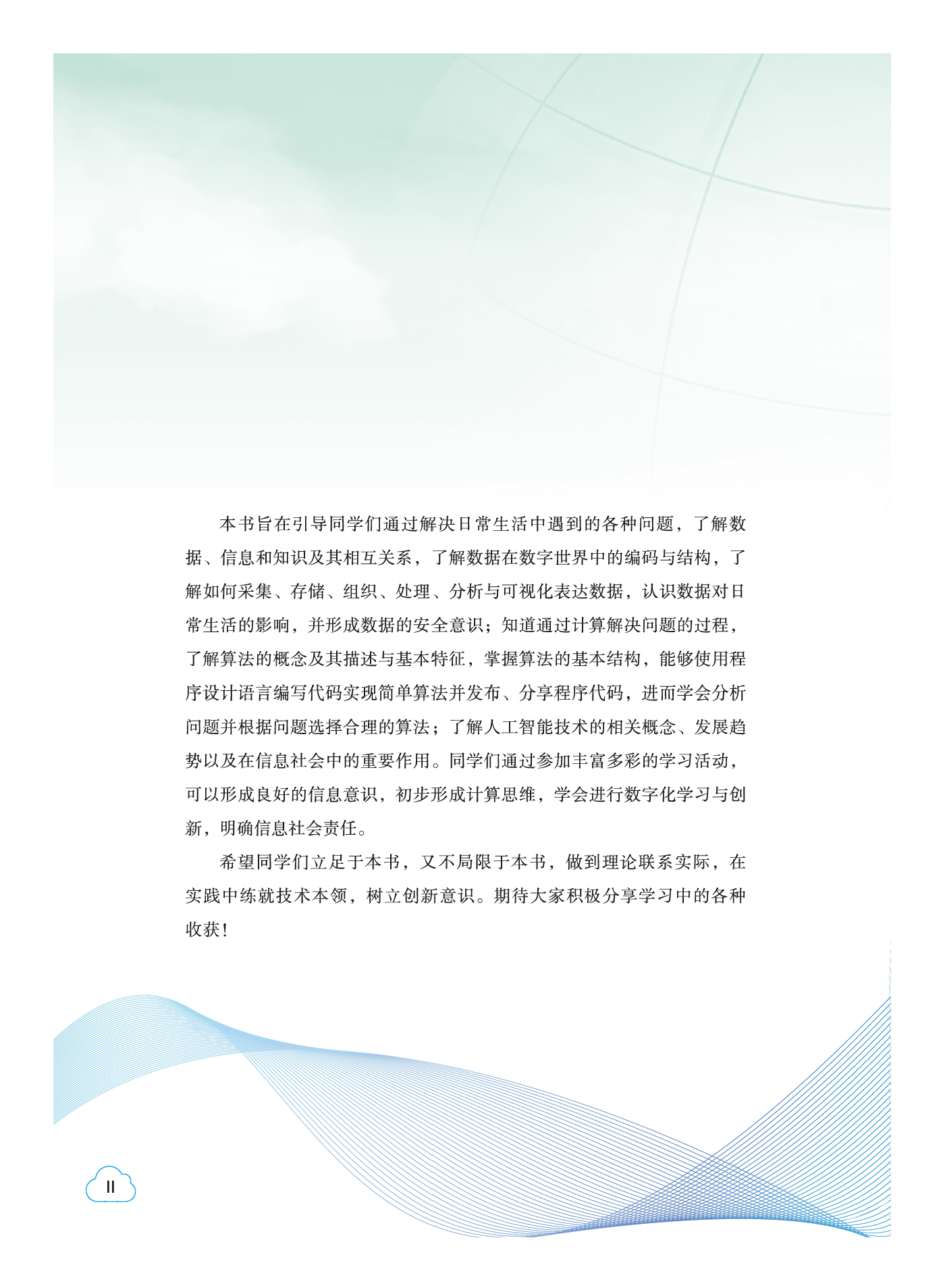 教科版信息技术必修1【高清教材】.pdf 第5页