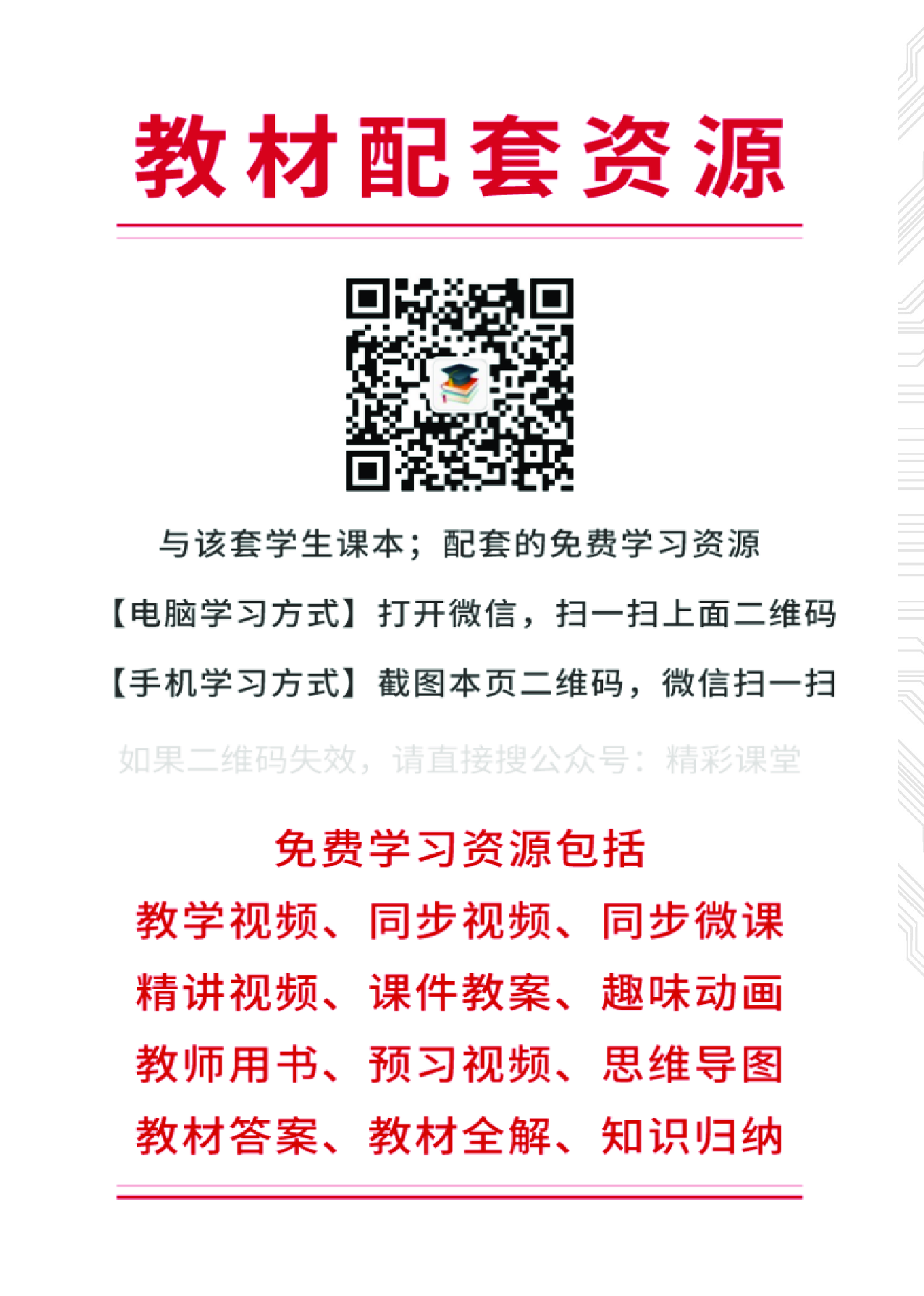 地质社 通用技术 选修1【高清教材】.pdf 第3页