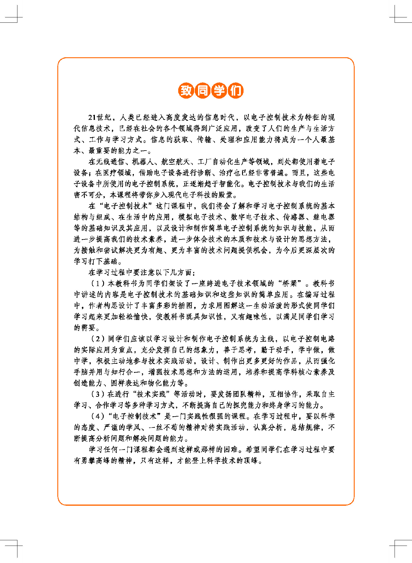 地质社 通用技术 选修1【高清教材】.pdf 第4页