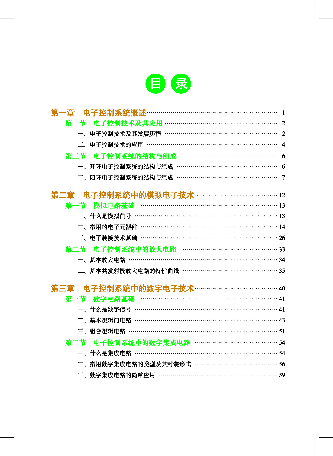 地质社 通用技术 选修1【高清教材】.pdf 第5页
