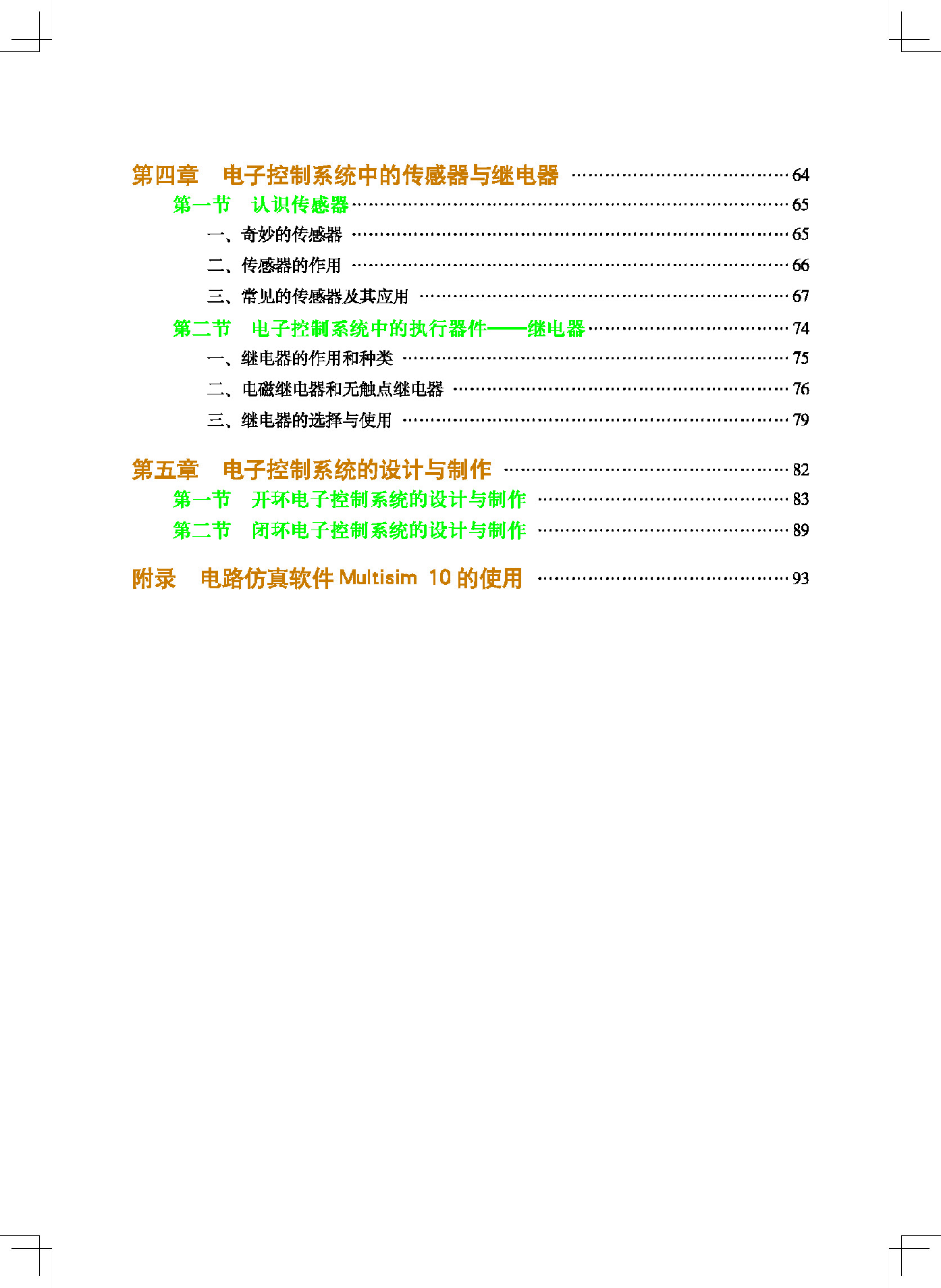 地质社 通用技术 选修1【高清教材】.pdf 第6页