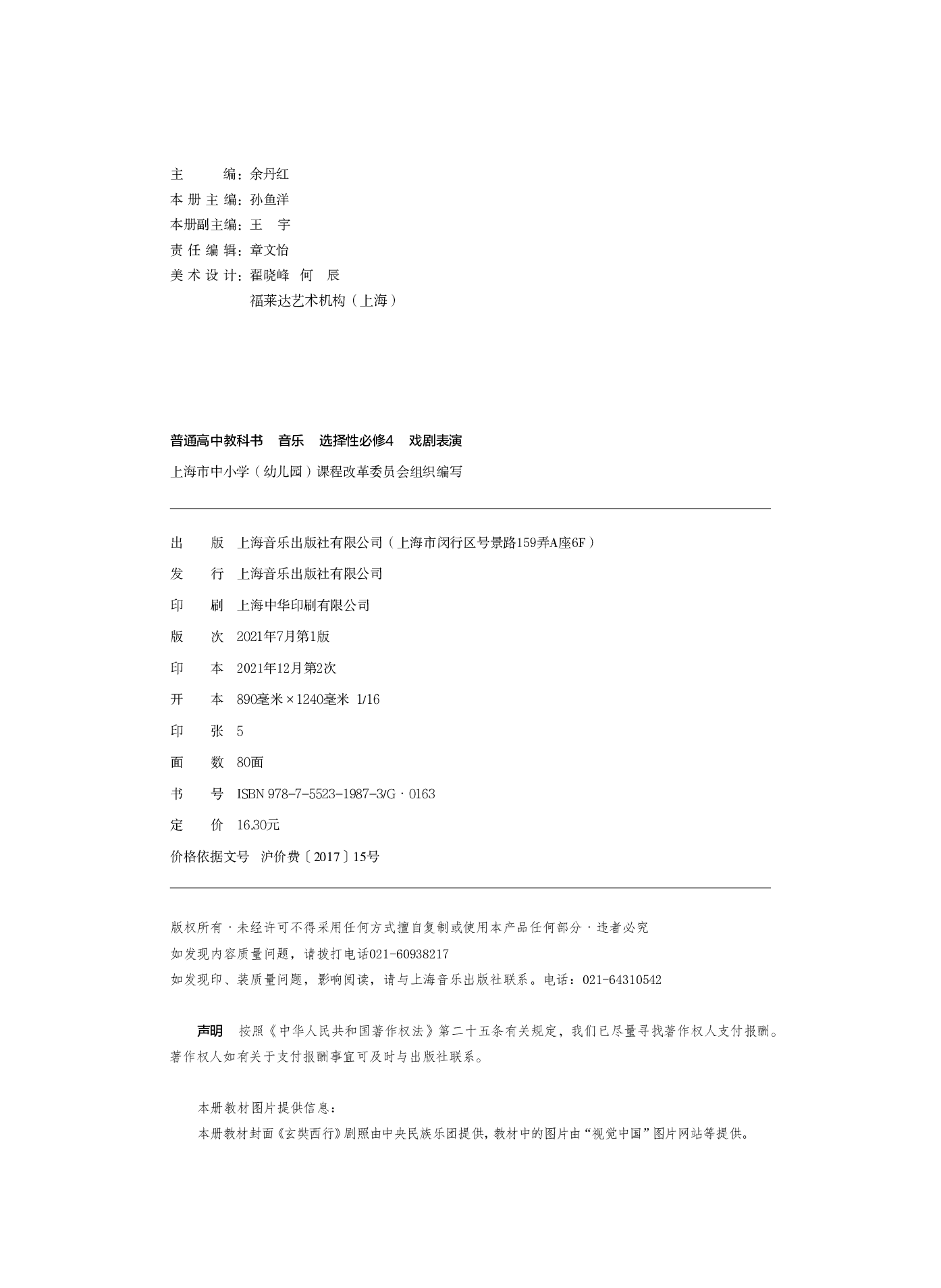 沪音版 音乐 选修4【高清教材】.pdf 第4页