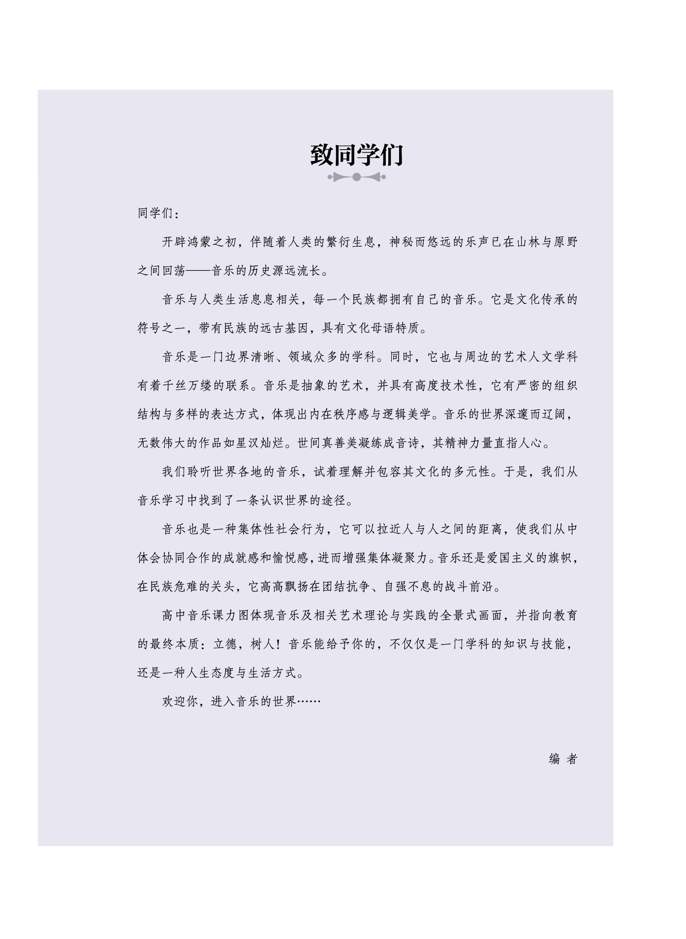 沪音版 音乐 选修4【高清教材】.pdf 第5页