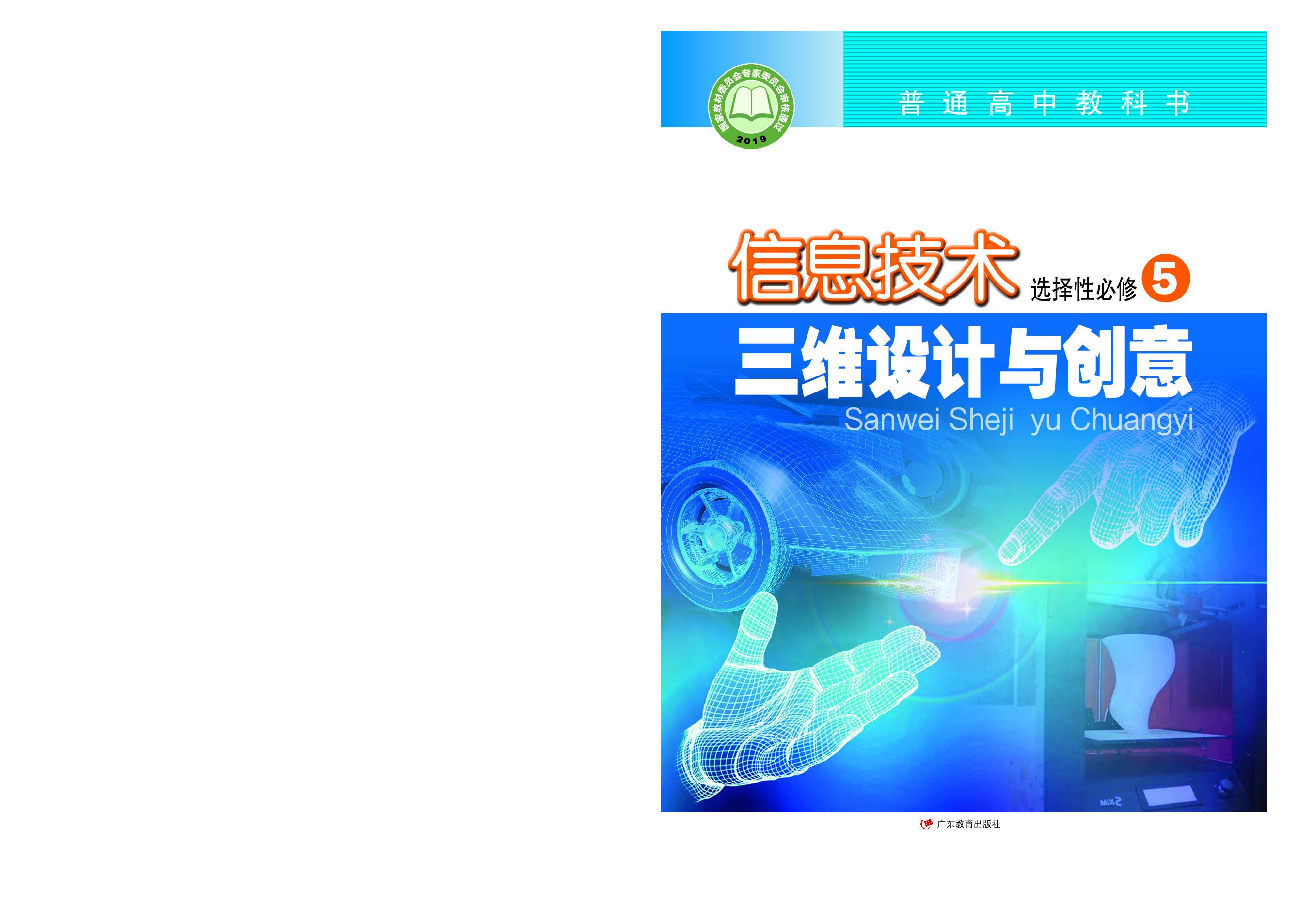 粤教版信息技术选修5【高清教材】.pdf 第1页
