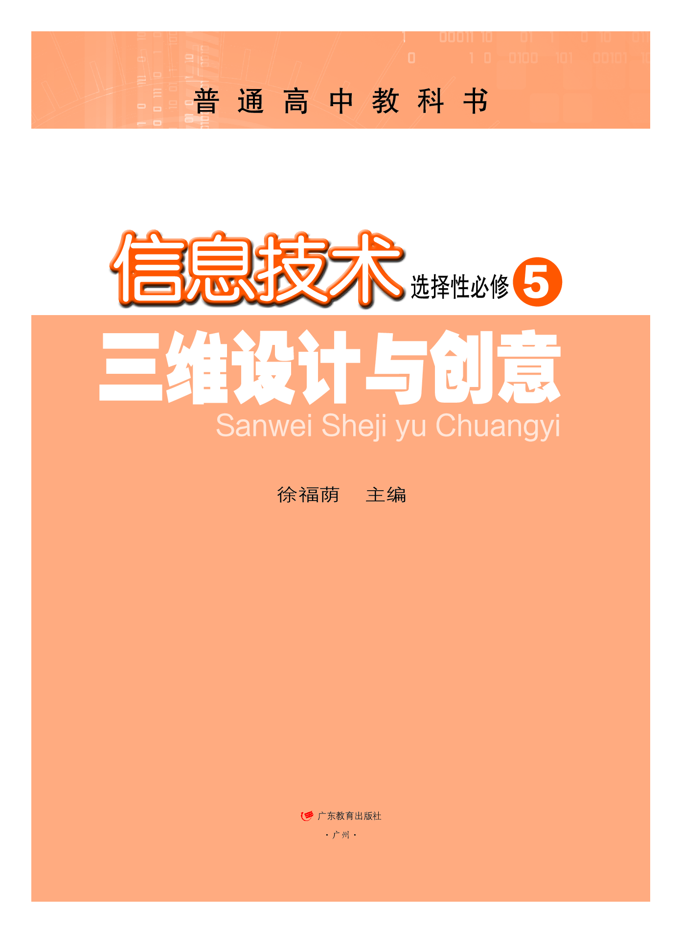 粤教版信息技术选修5【高清教材】.pdf 第2页
