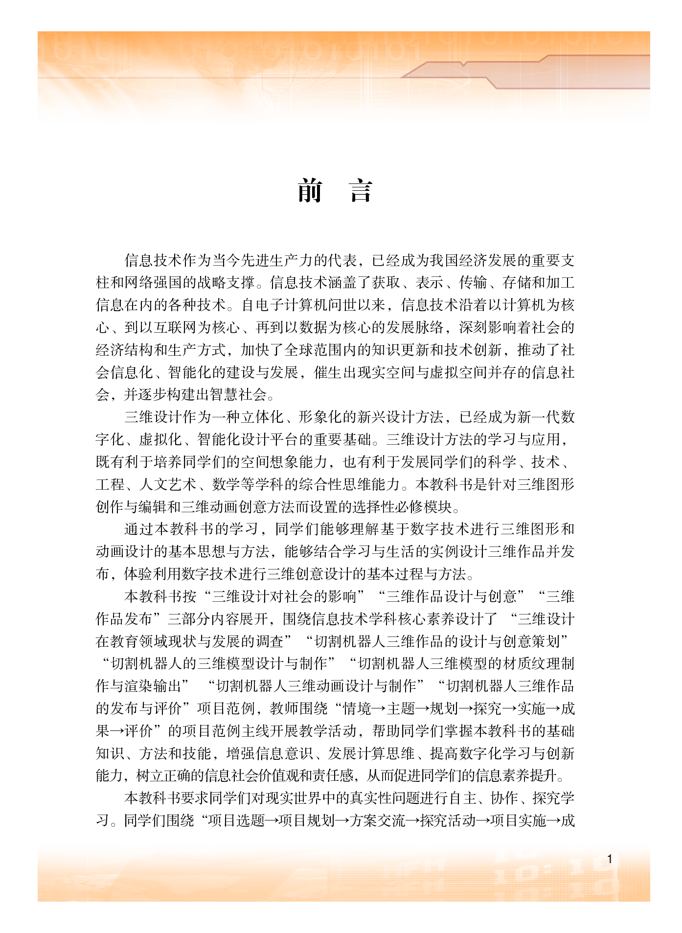 粤教版信息技术选修5【高清教材】.pdf 第4页