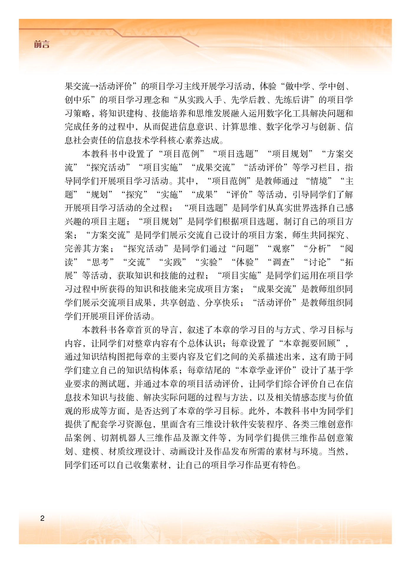 粤教版信息技术选修5【高清教材】.pdf 第5页