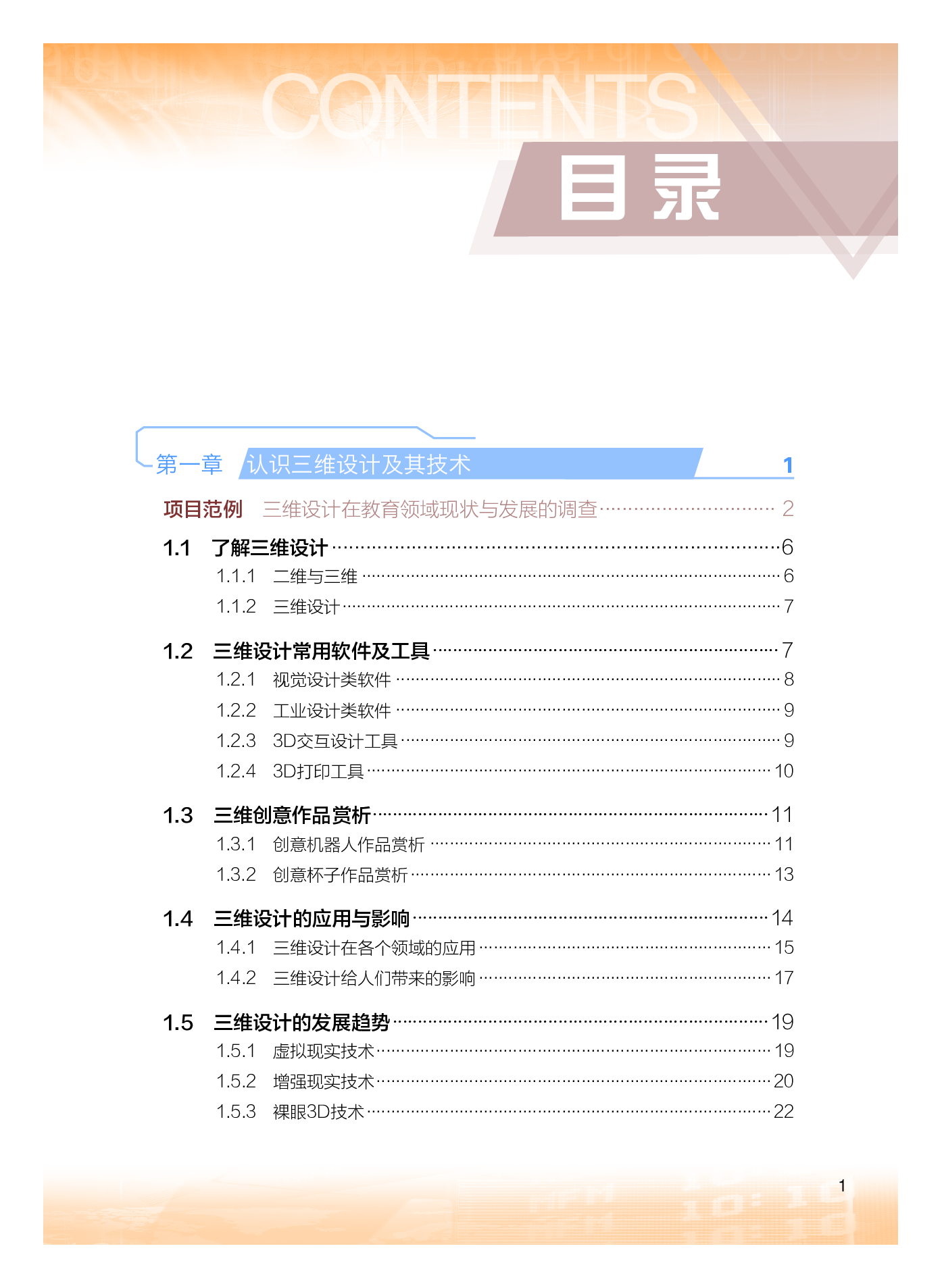 粤教版信息技术选修5【高清教材】.pdf 第6页