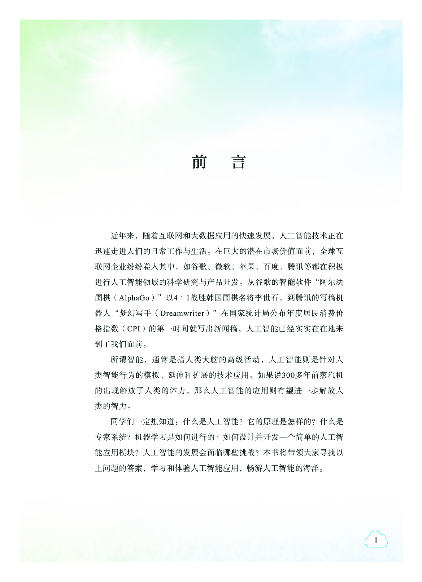 教科版信息技术选修4【高清教材】.pdf 第4页