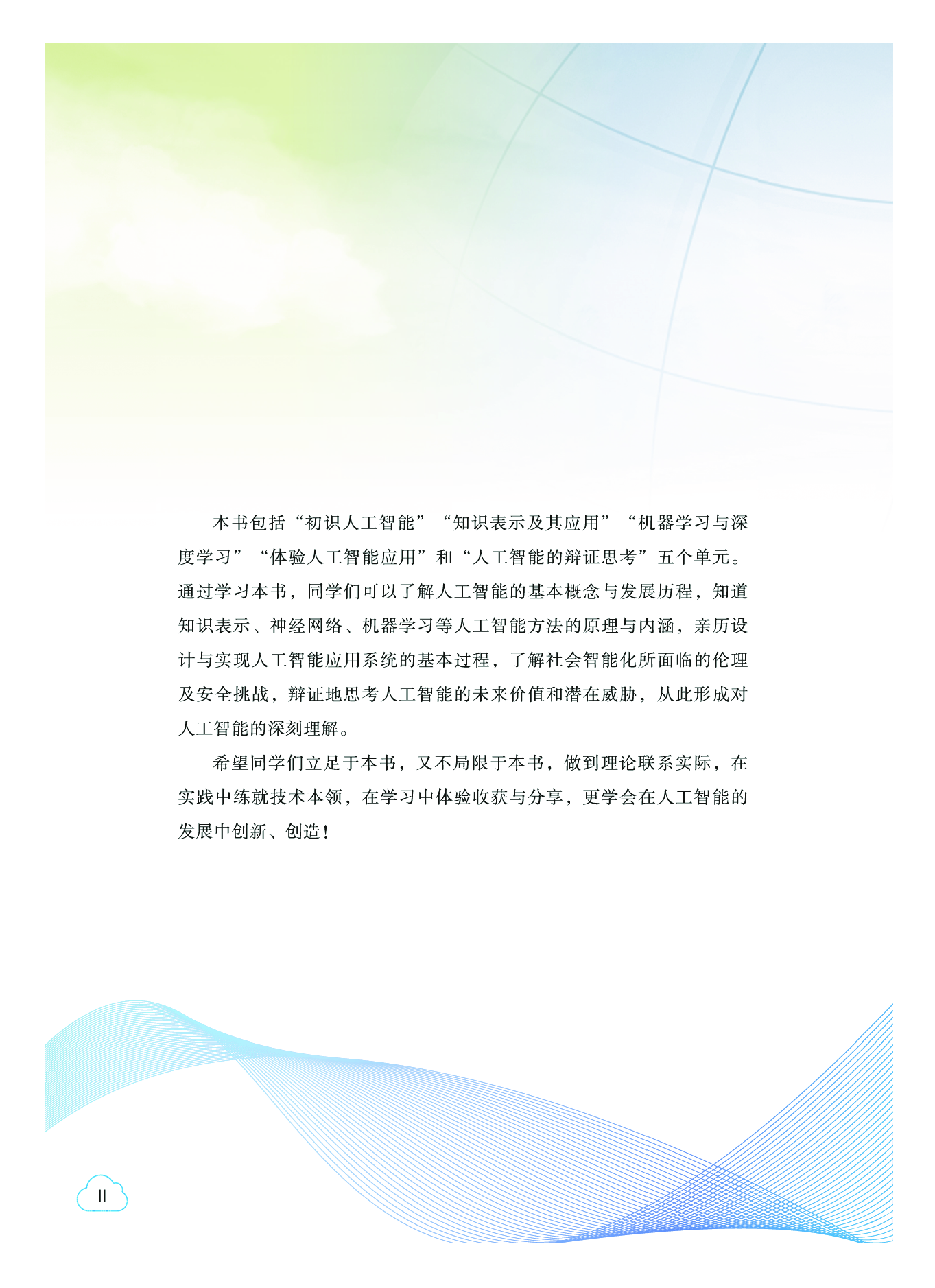 教科版信息技术选修4【高清教材】.pdf 第5页