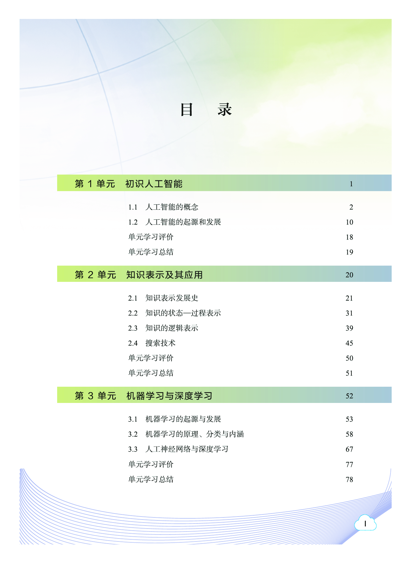 教科版信息技术选修4【高清教材】.pdf 第6页