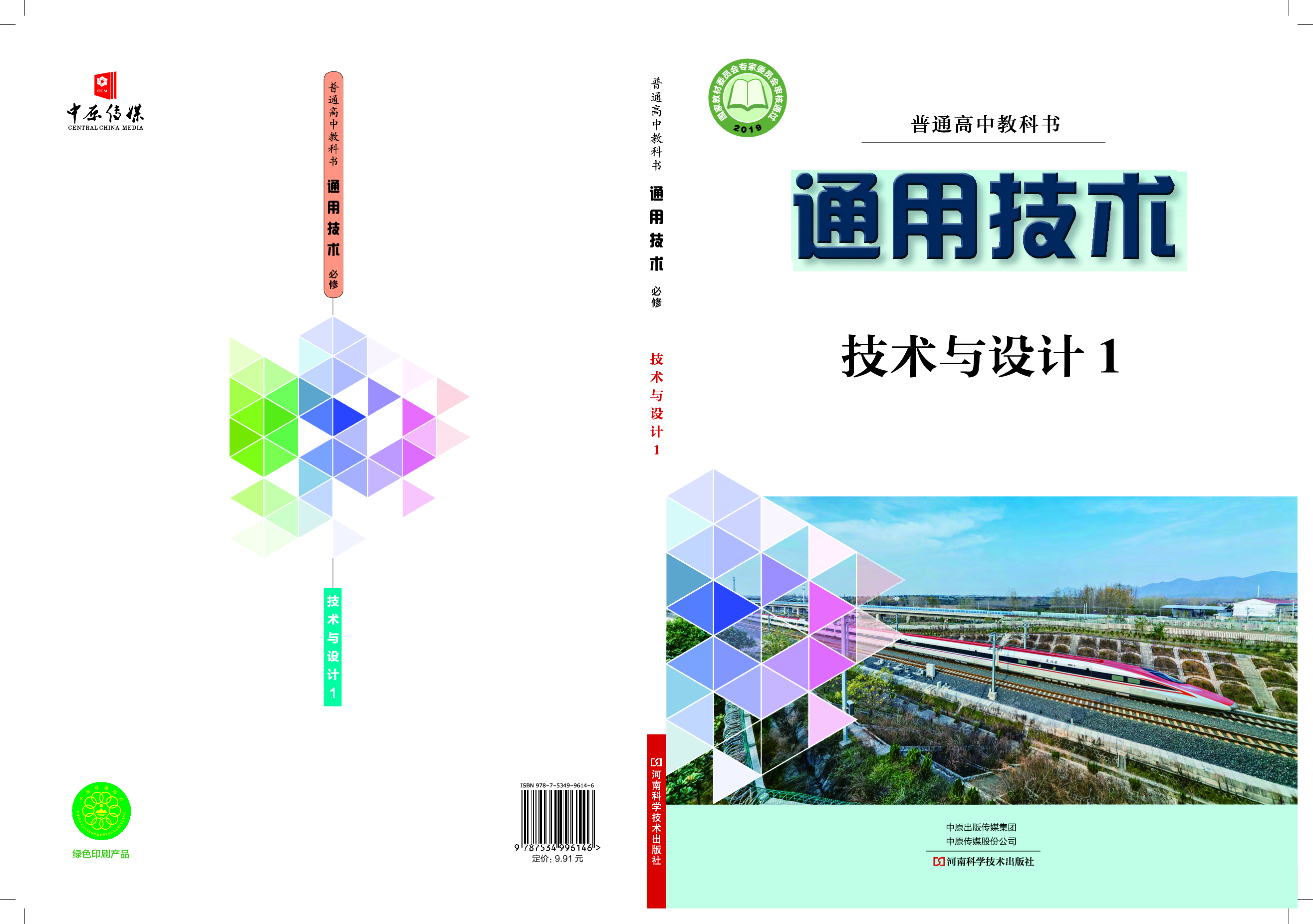 豫科版 通用技术 必修1【高清教材】.pdf 第1页