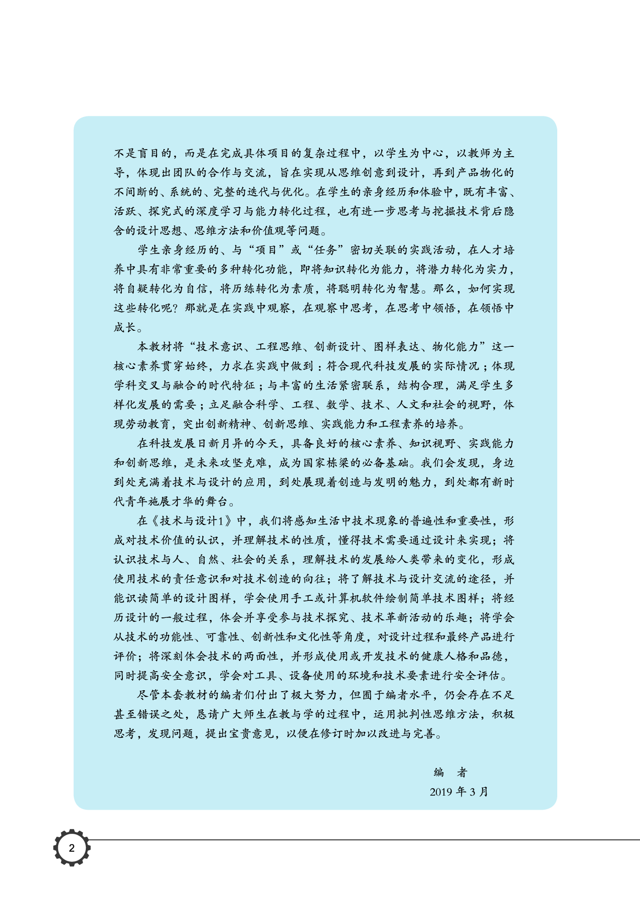 豫科版 通用技术 必修1【高清教材】.pdf 第5页