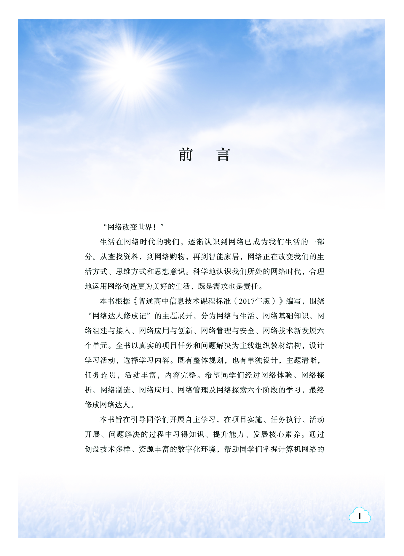 教科版信息技术选修2【高清教材】.pdf 第4页
