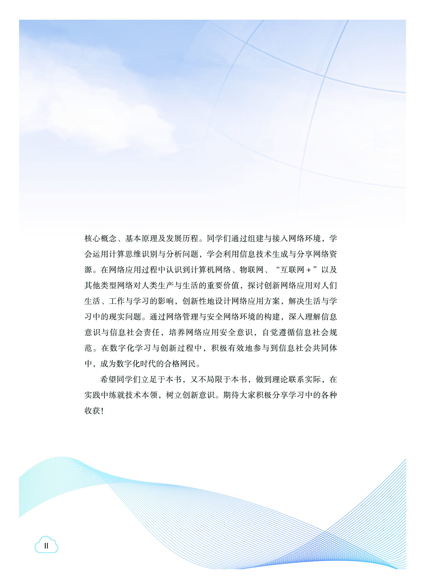 教科版信息技术选修2【高清教材】.pdf 第5页