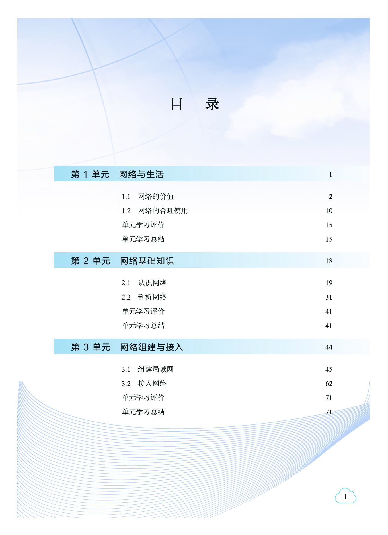 教科版信息技术选修2【高清教材】.pdf 第6页