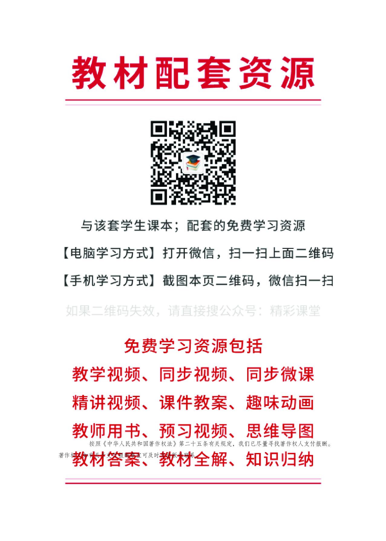 沪音版 音乐 必修6【高清教材】.pdf 第4页