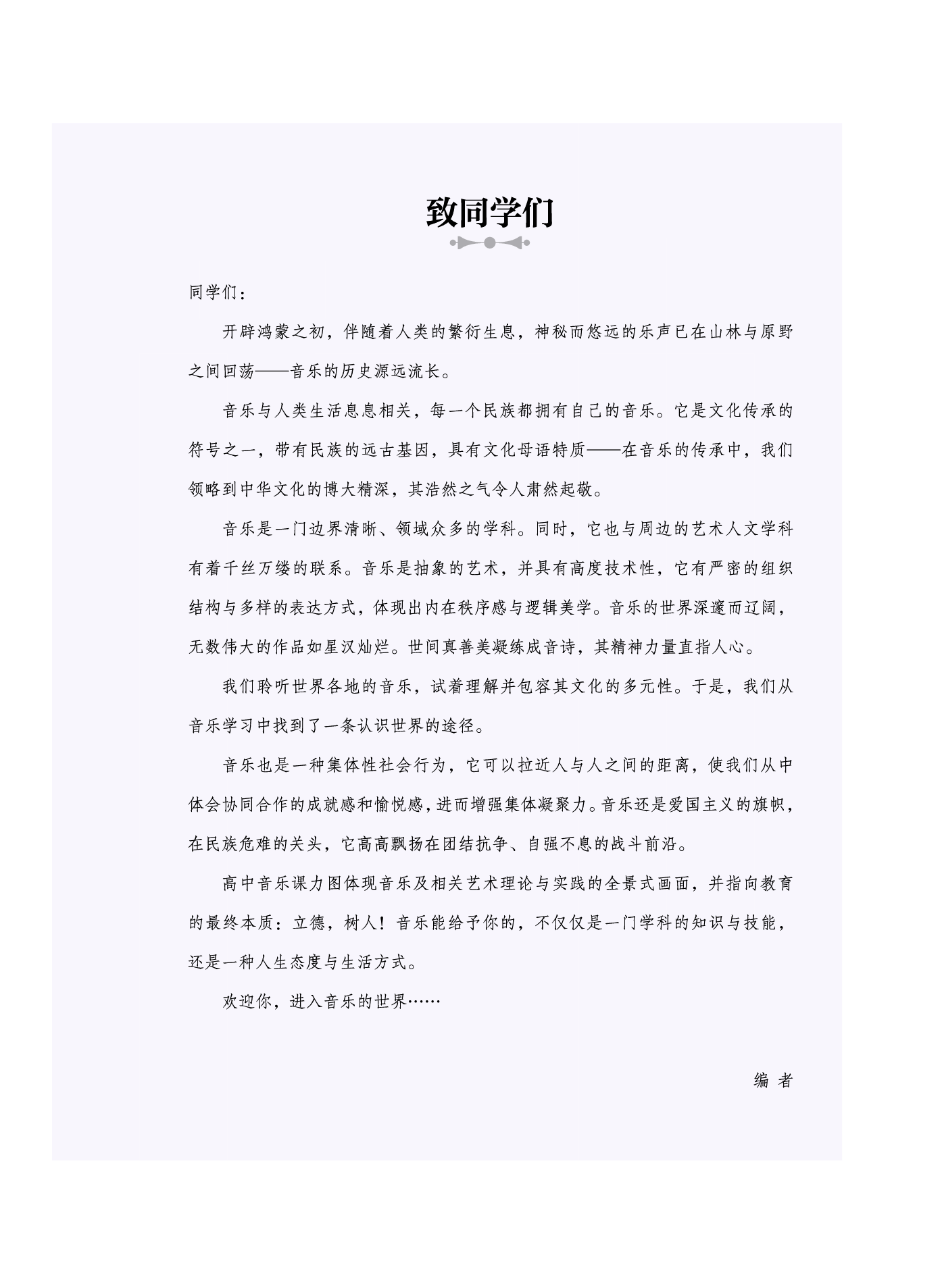 沪音版 音乐 必修6【高清教材】.pdf 第5页