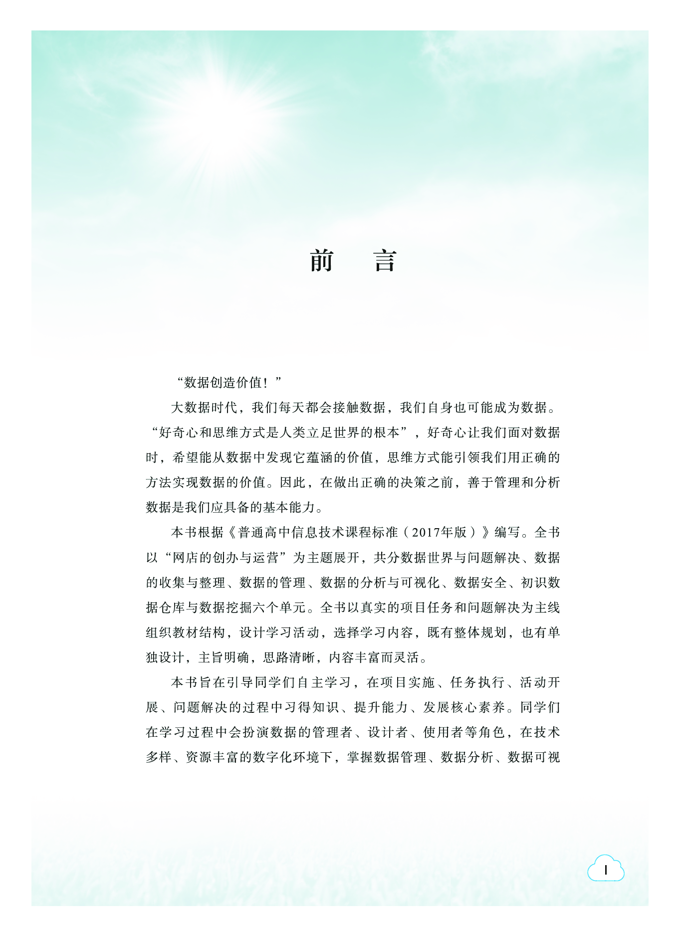 教科版信息技术选修3【高清教材】.pdf 第4页