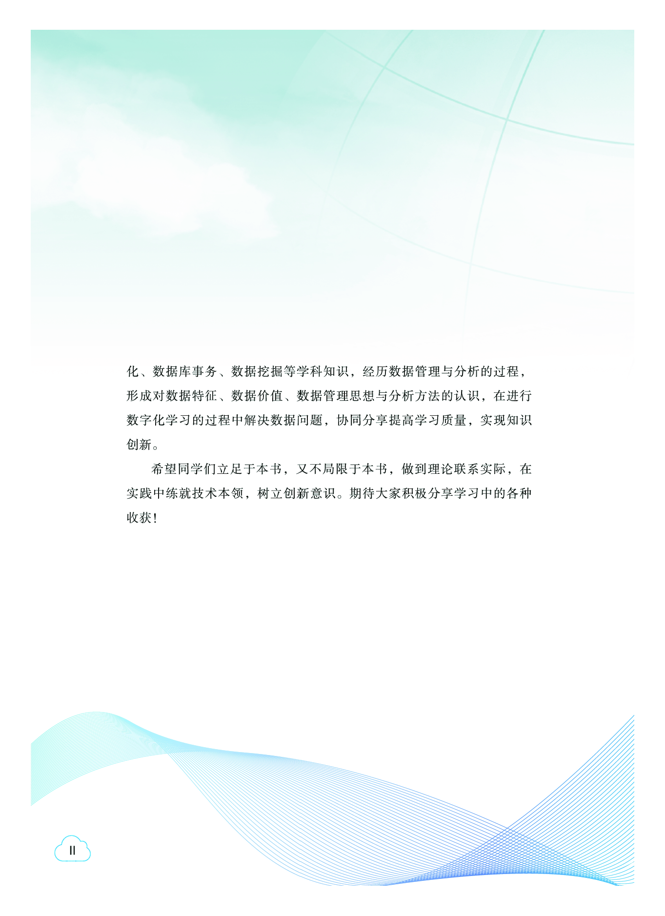 教科版信息技术选修3【高清教材】.pdf 第5页